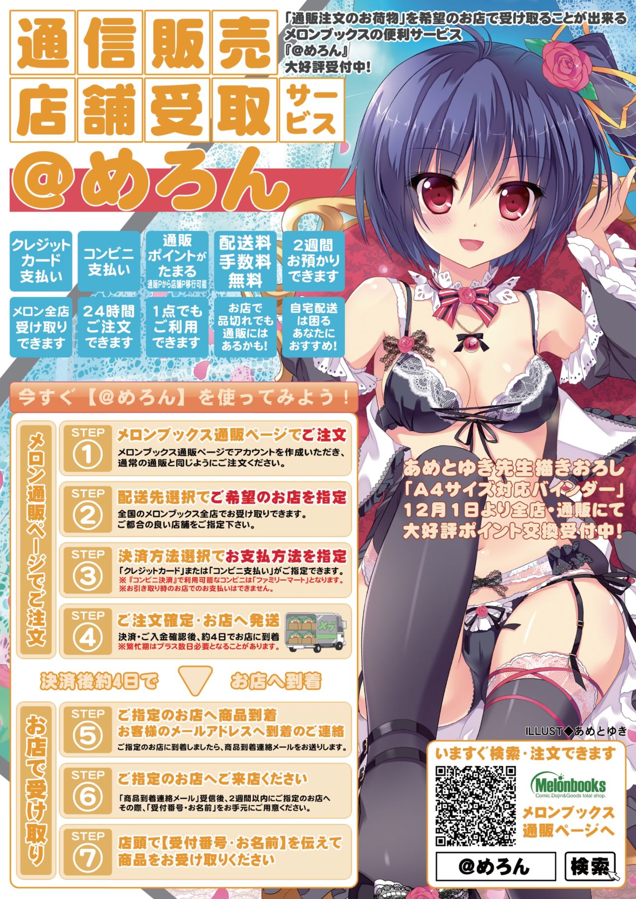 月刊めろメロ 2014年1月号 page 2 full