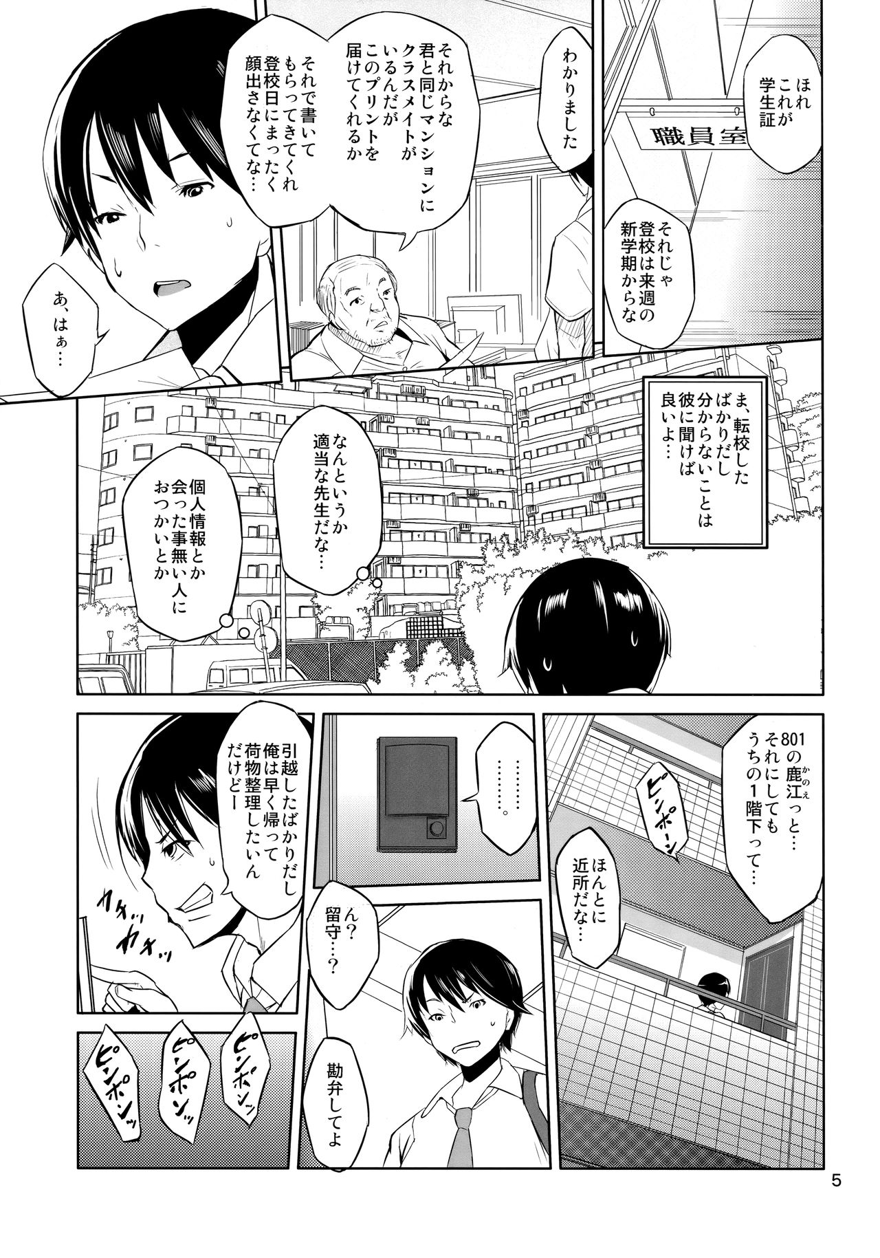 Ippai Irete ne page 4 full