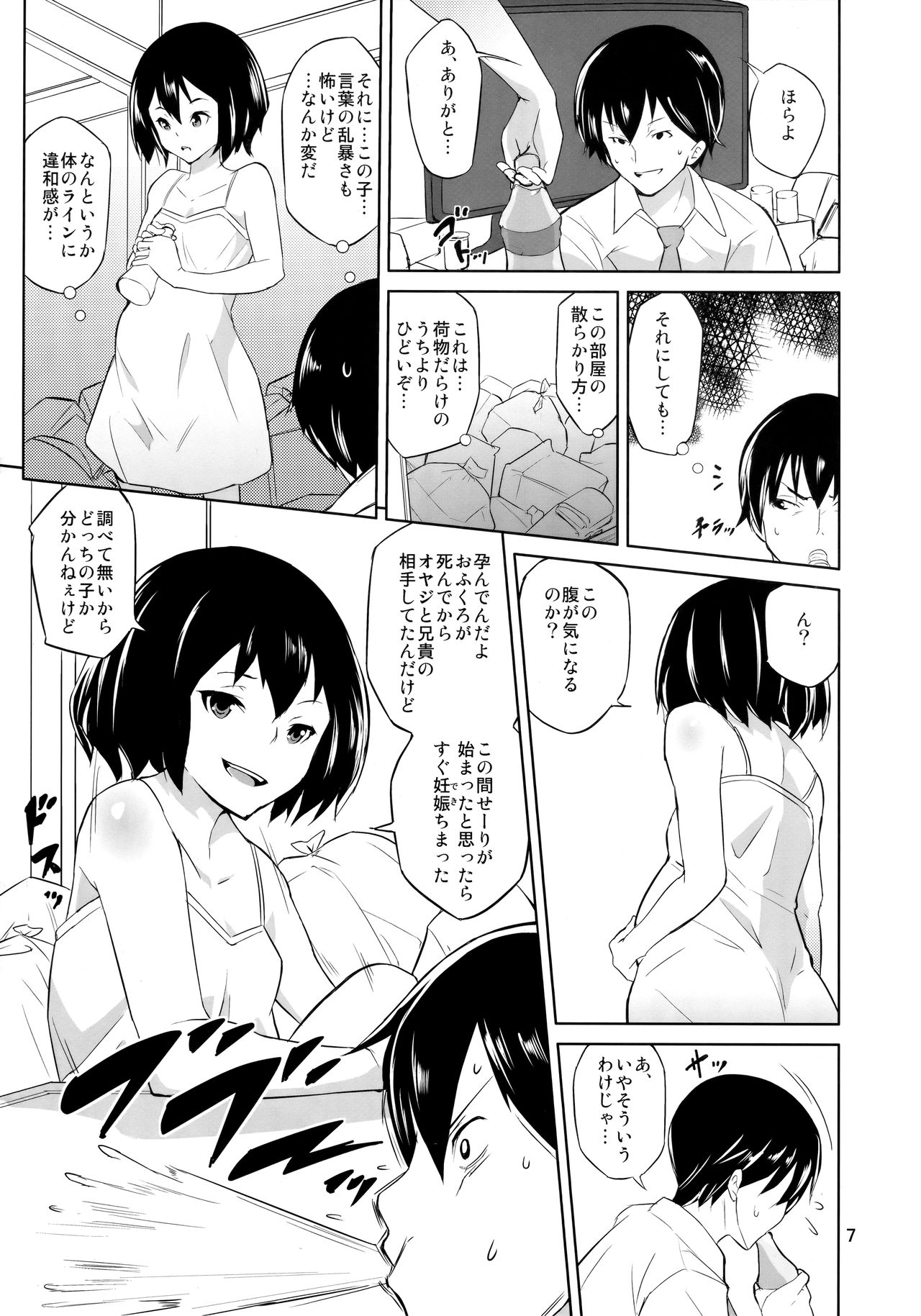 Ippai Irete ne page 6 full