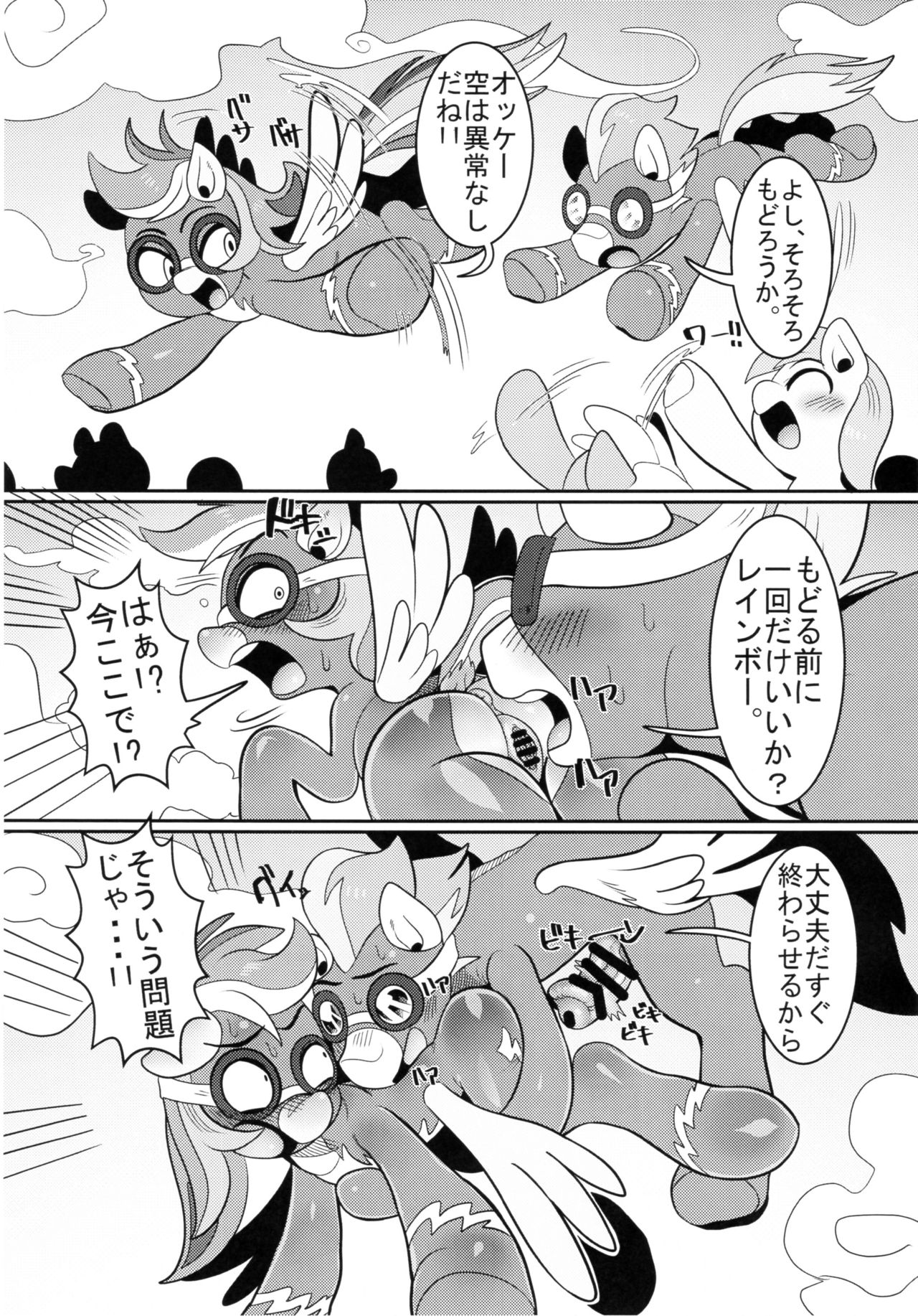 Nijiiro no Houshigakari page 10 full