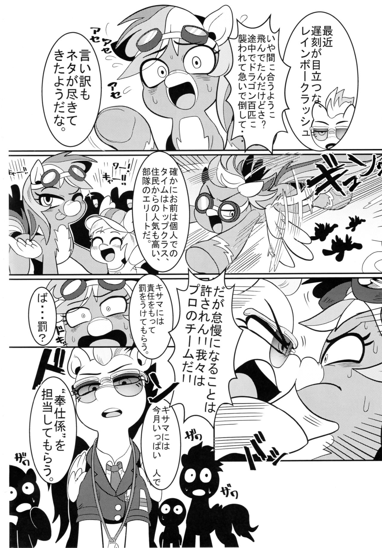 Nijiiro no Houshigakari page 3 full