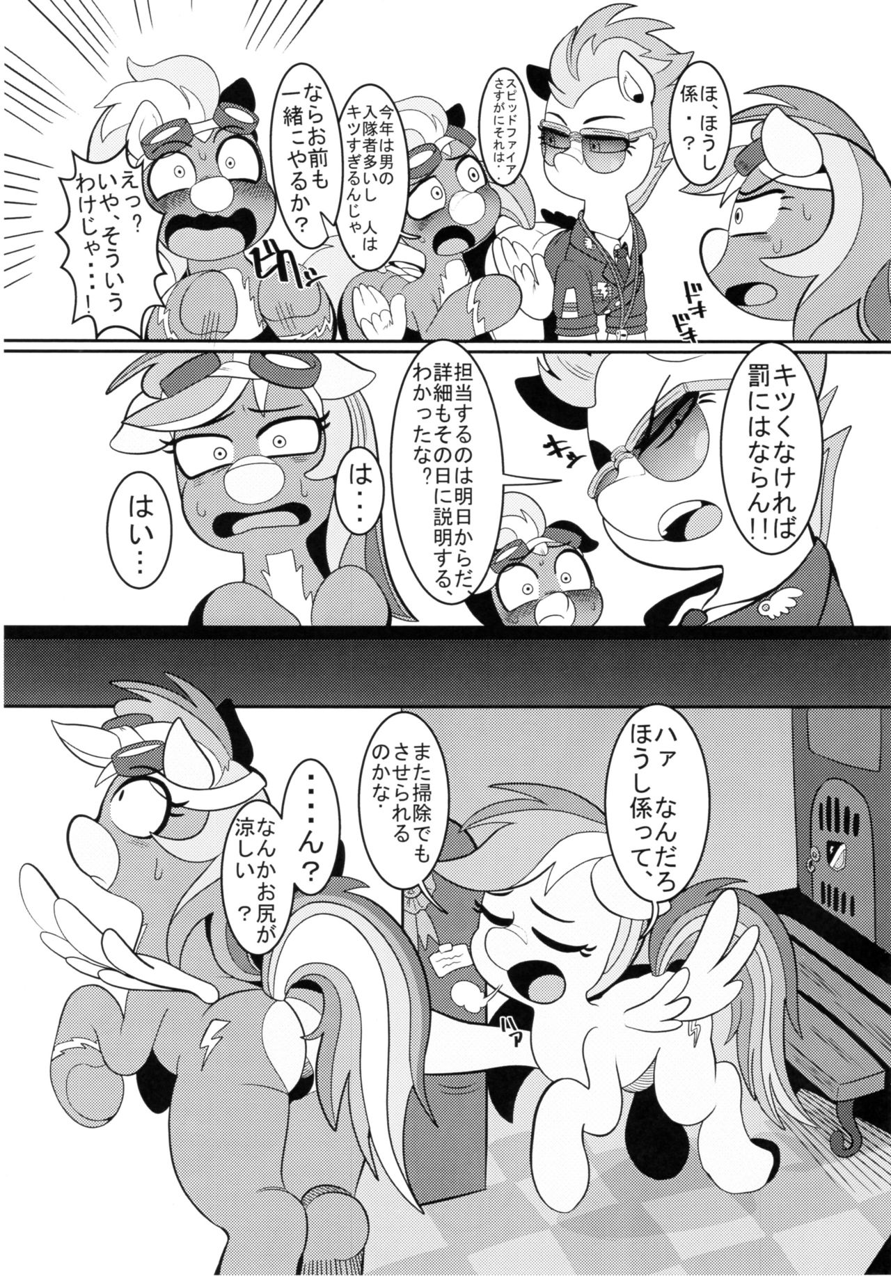 Nijiiro no Houshigakari page 4 full