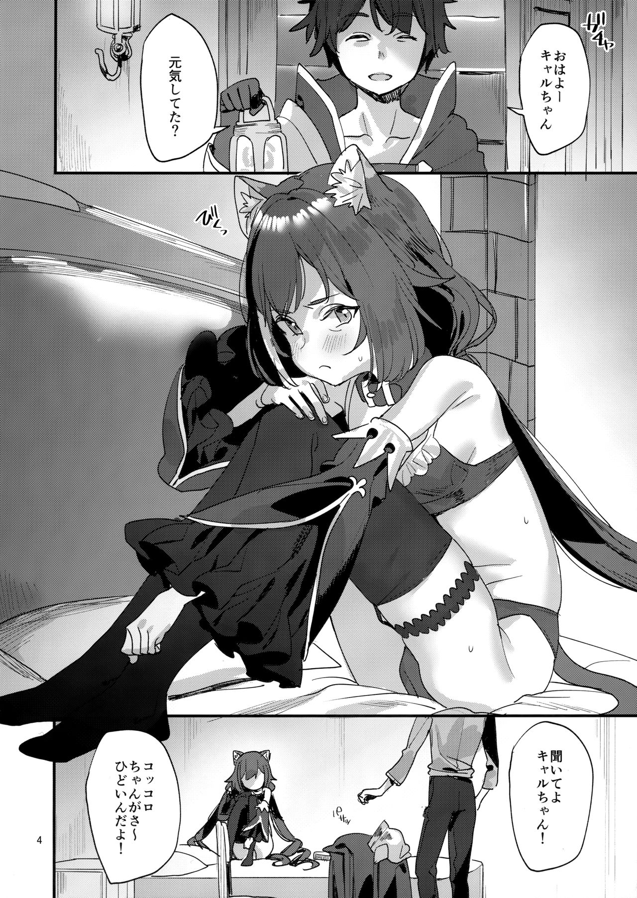 Ohayou, Kyaru-chan page 3 full