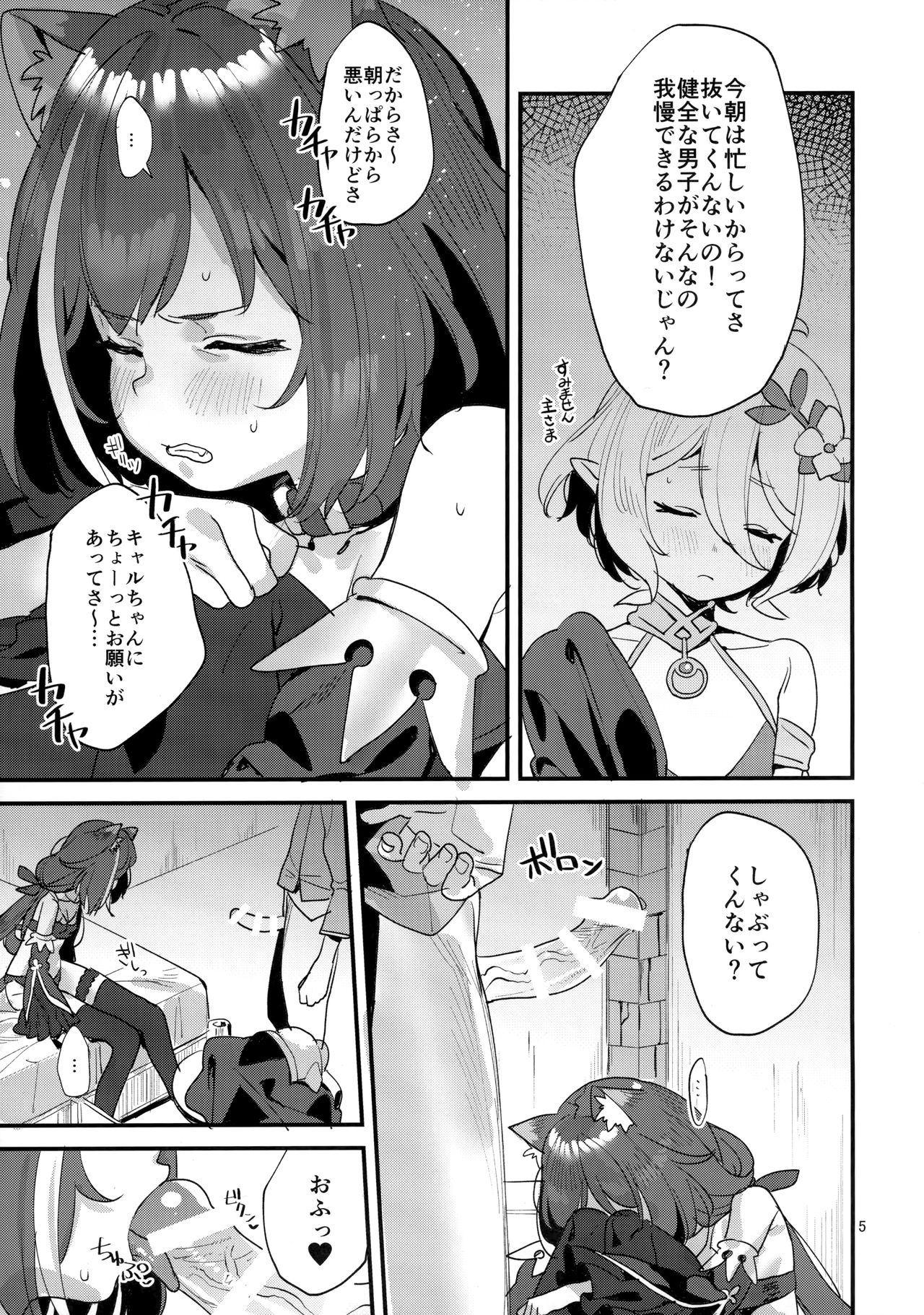 Ohayou, Kyaru-chan page 4 full