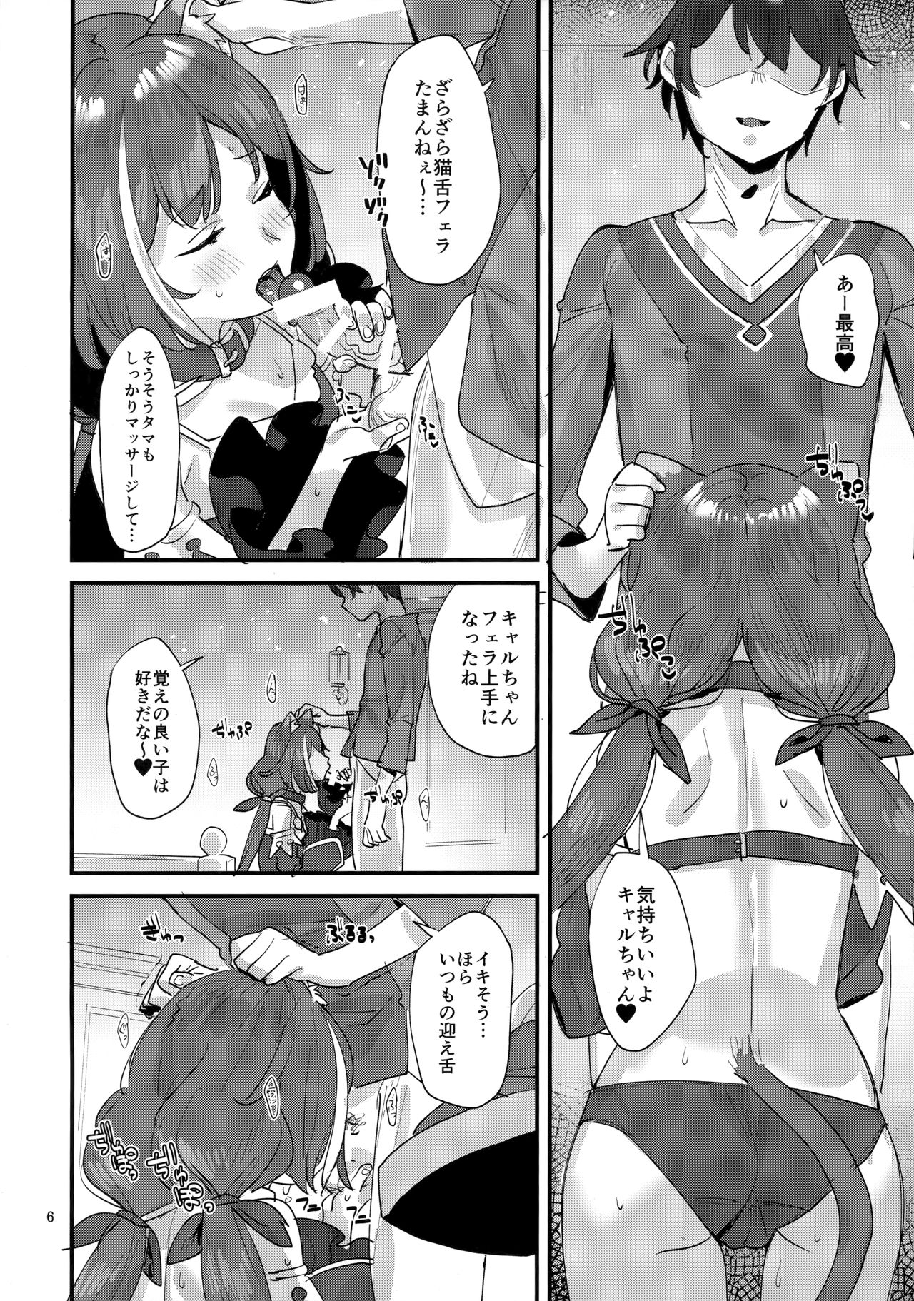 Ohayou, Kyaru-chan page 5 full