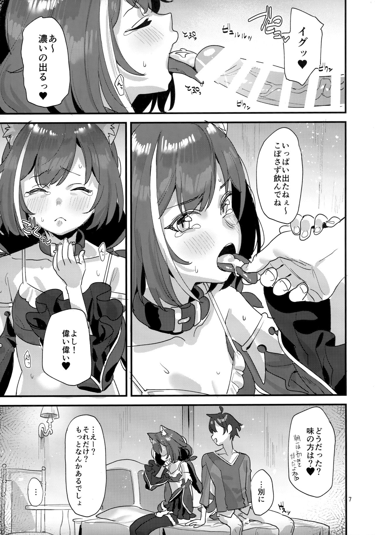 Ohayou, Kyaru-chan page 6 full