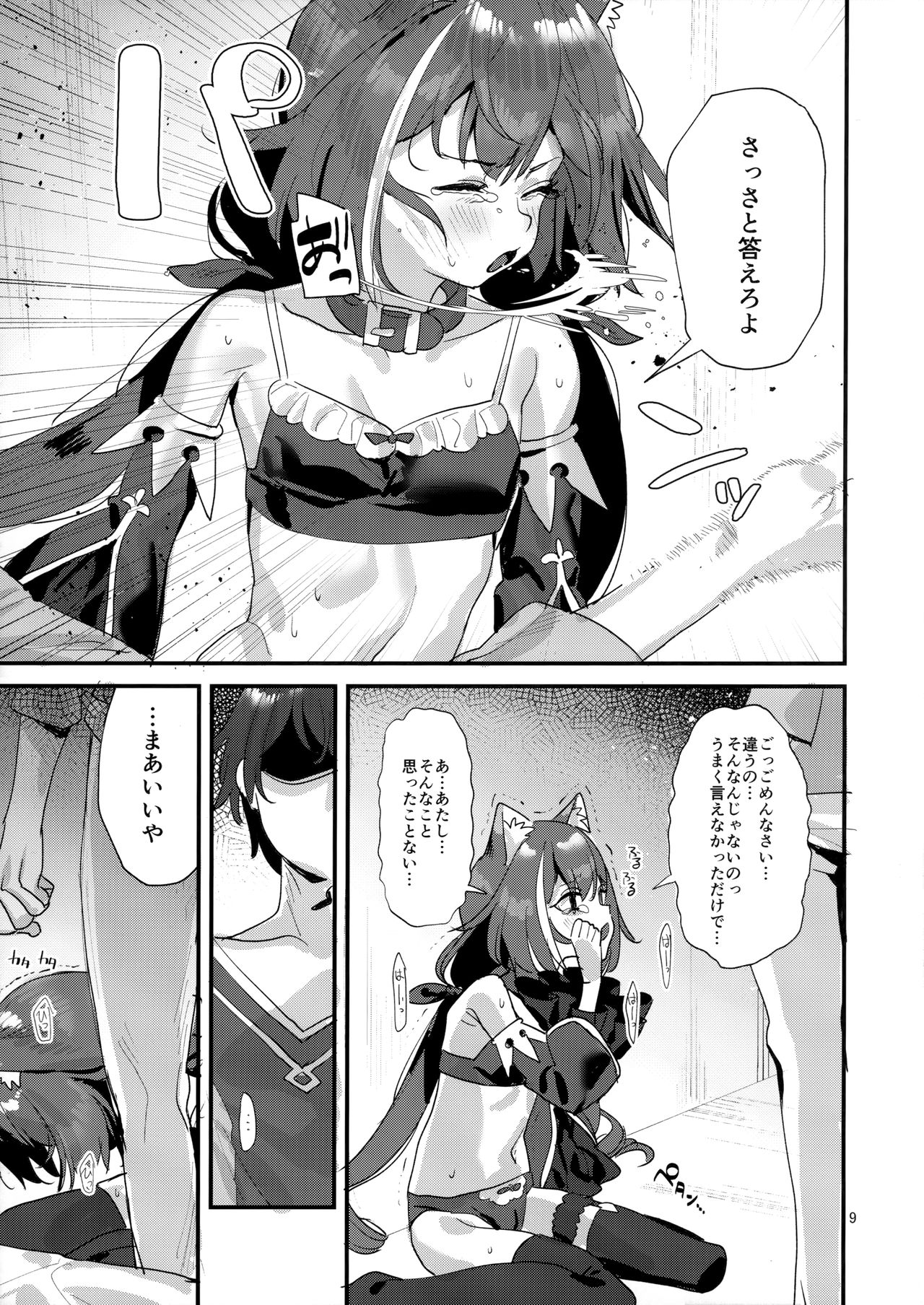 Ohayou, Kyaru-chan page 8 full