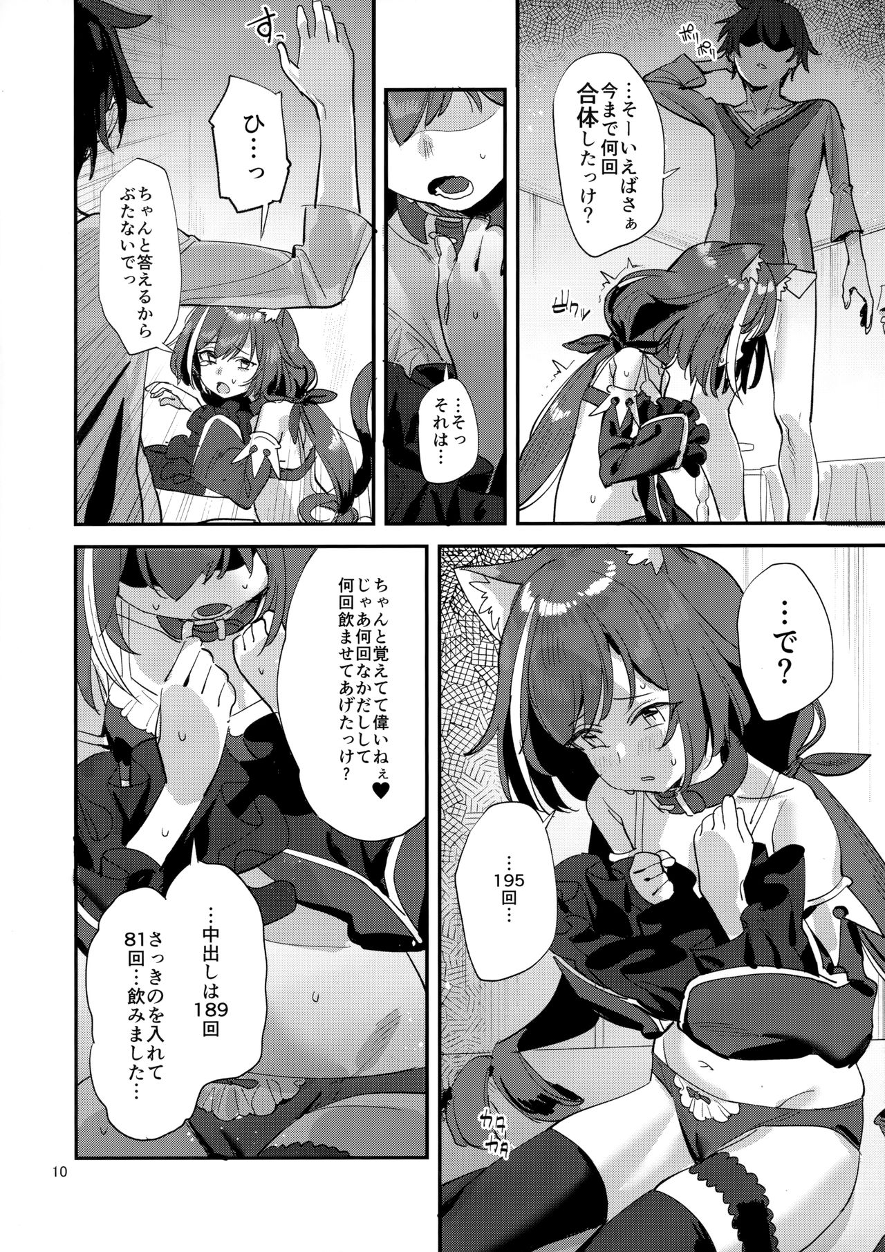 Ohayou, Kyaru-chan page 9 full