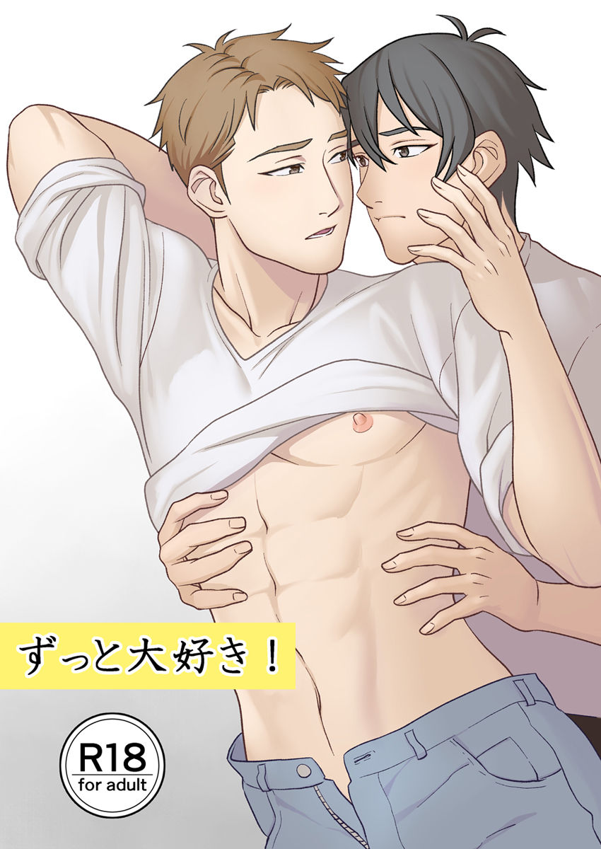 Zutto Daisuki! page 1 full