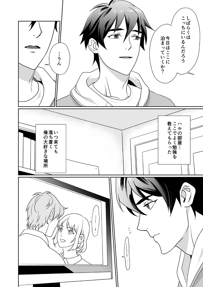Zutto Daisuki! page 6 full