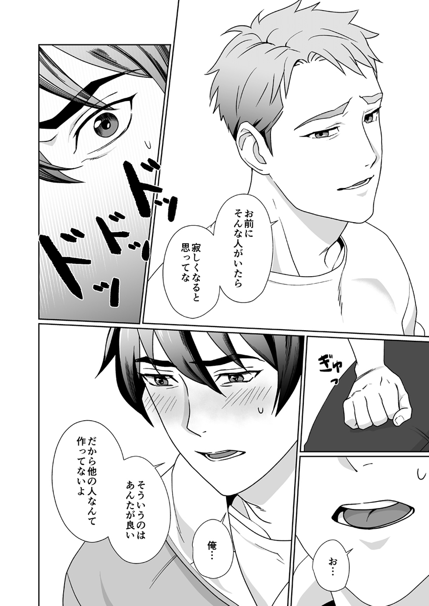 Zutto Daisuki! page 8 full