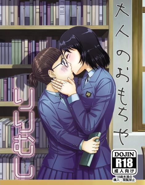 Yurimushi | Lilymushi page 1 full