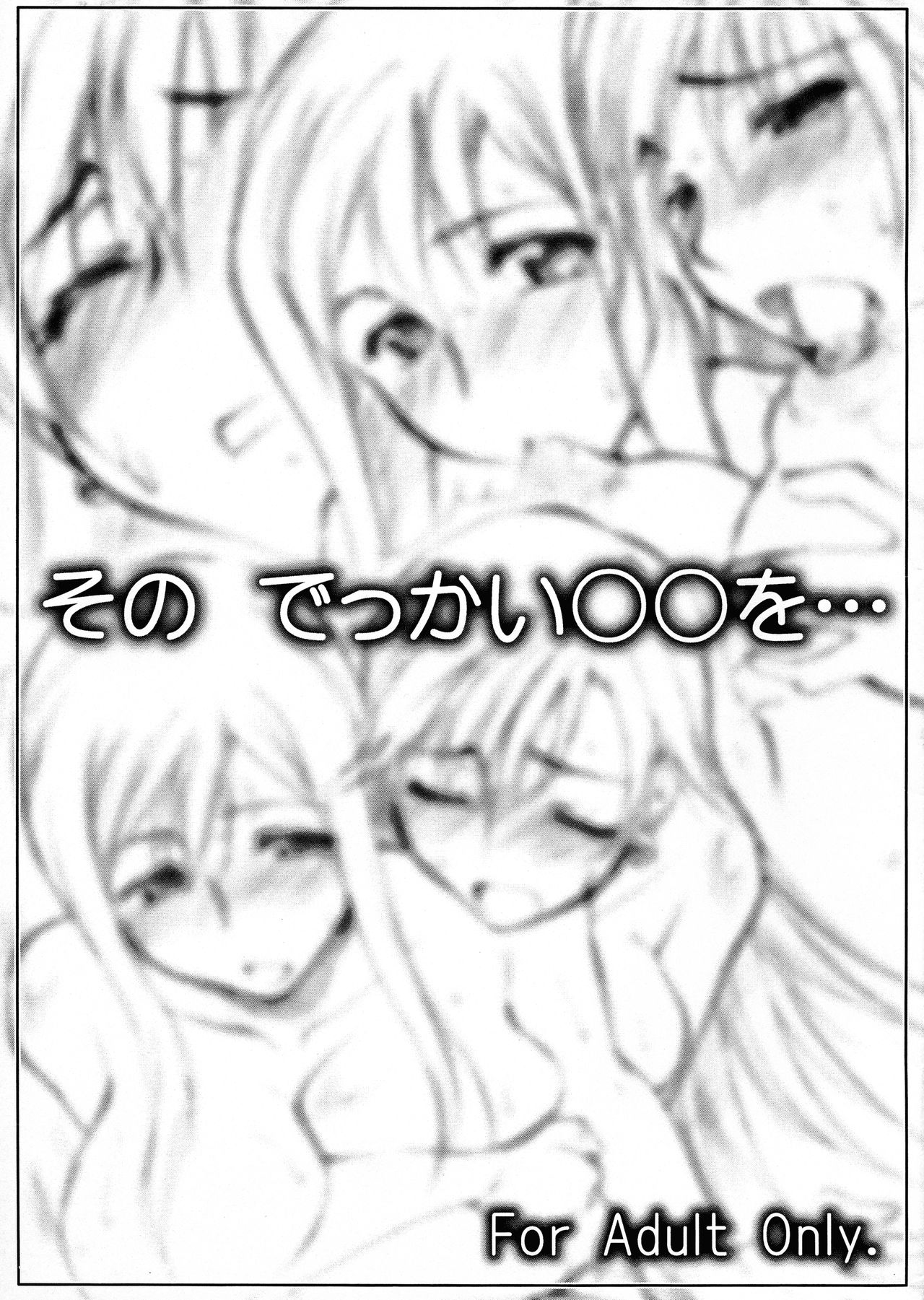 Sono dekkai ○○ o... page 1 full