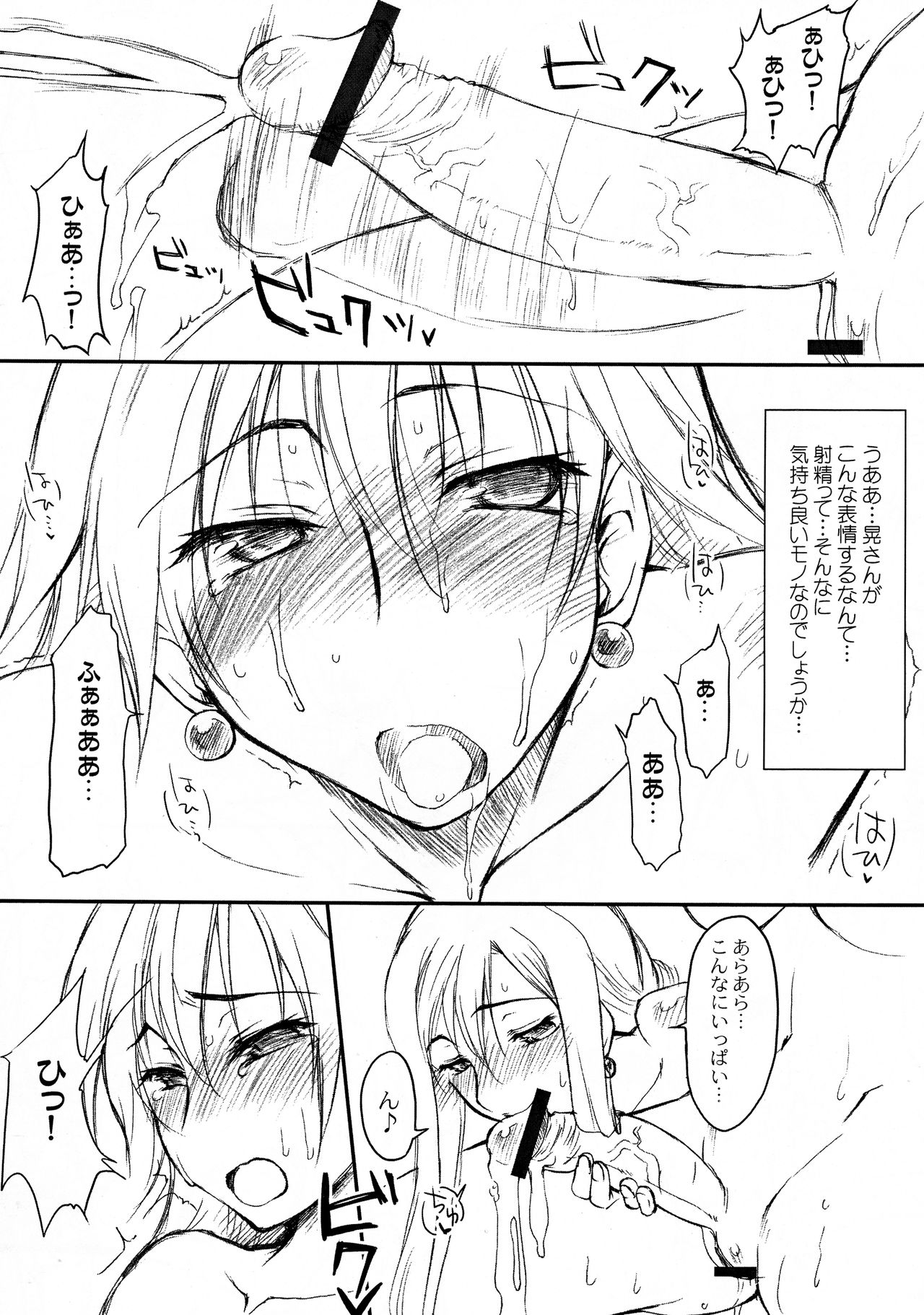 Sono dekkai ○○ o... page 9 full