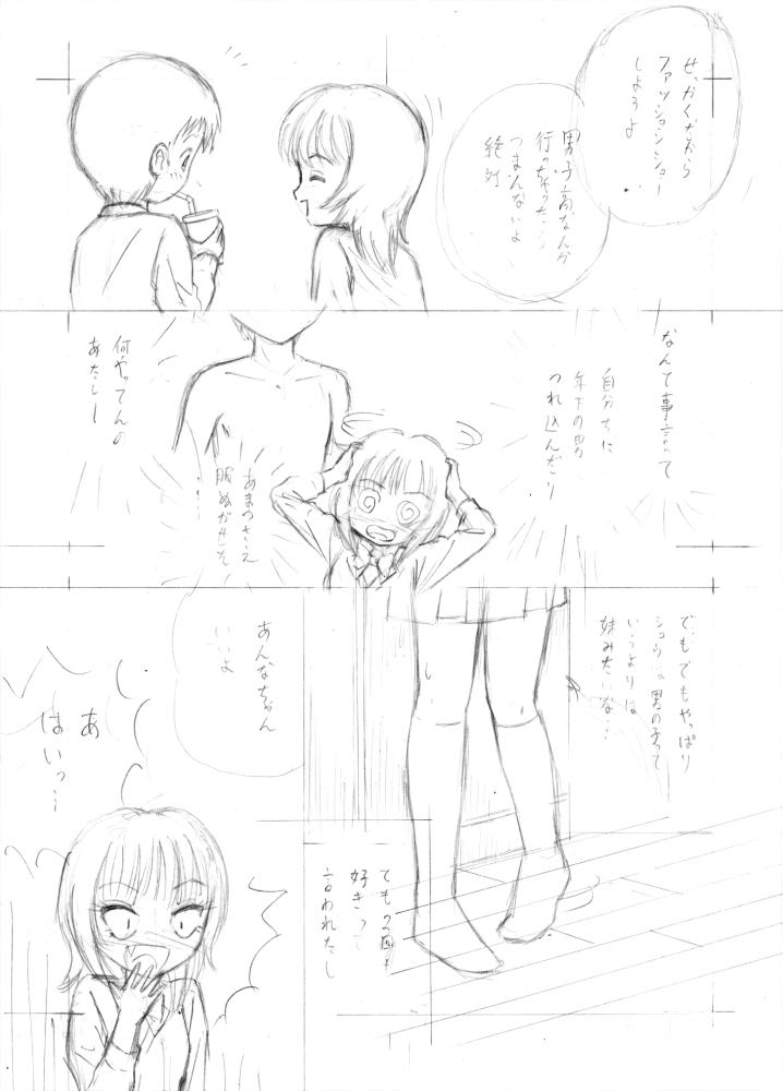 "Wandering Son" Doujinshi Draft page 1 full