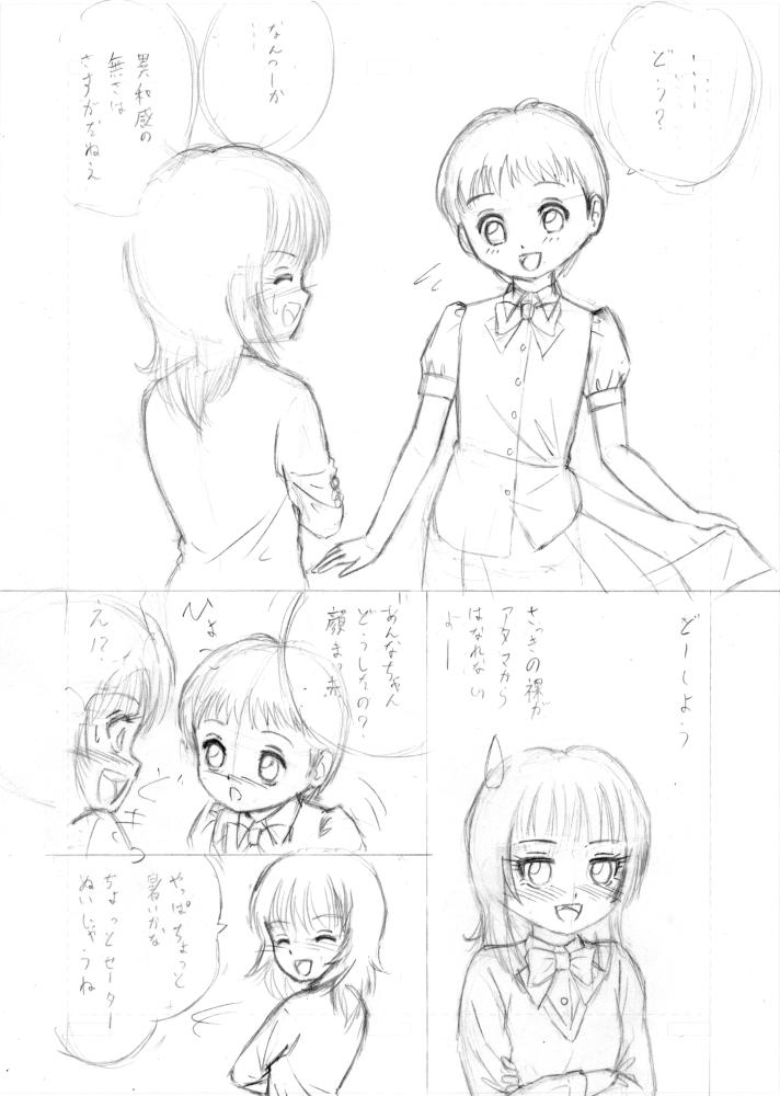 "Wandering Son" Doujinshi Draft page 2 full