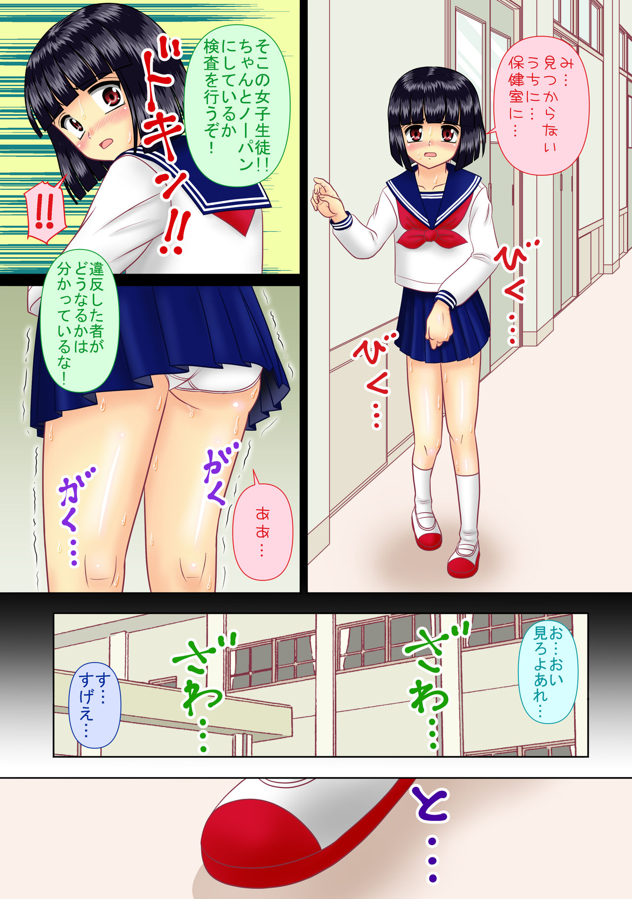 Kyou wa No-pan Toukoubi page 7 full