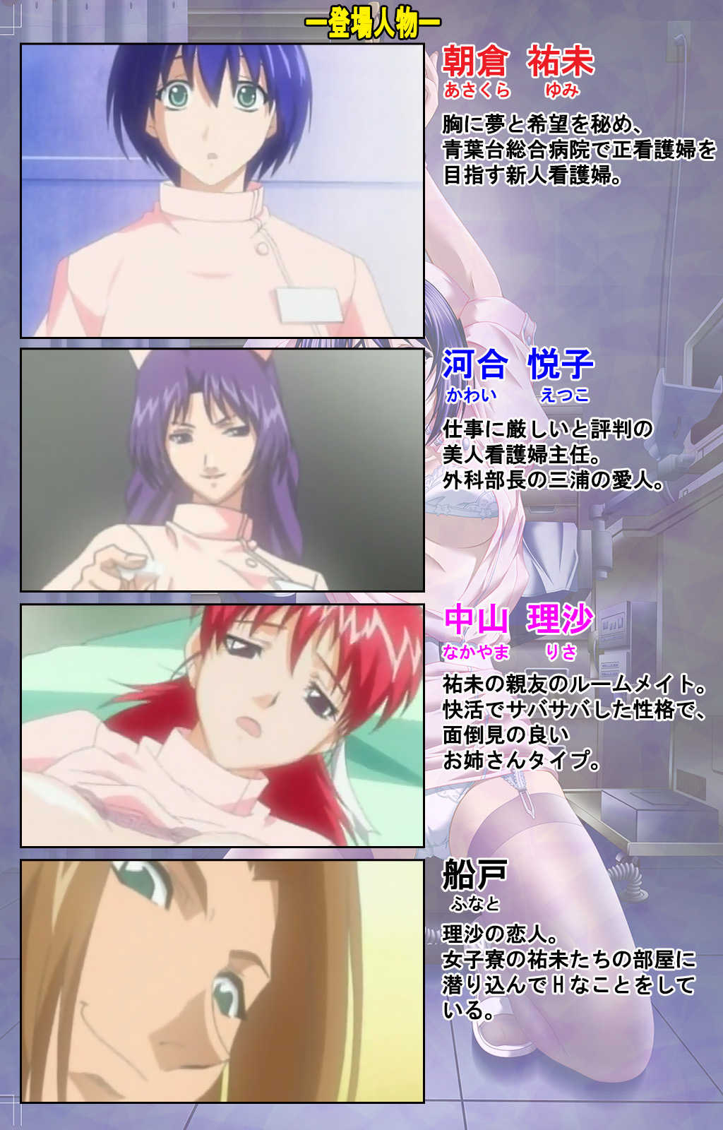 Seijun kango gakuin shinjin nasu “Yumi” hajigyaku No kango jisshu Kanzenban page 2 full