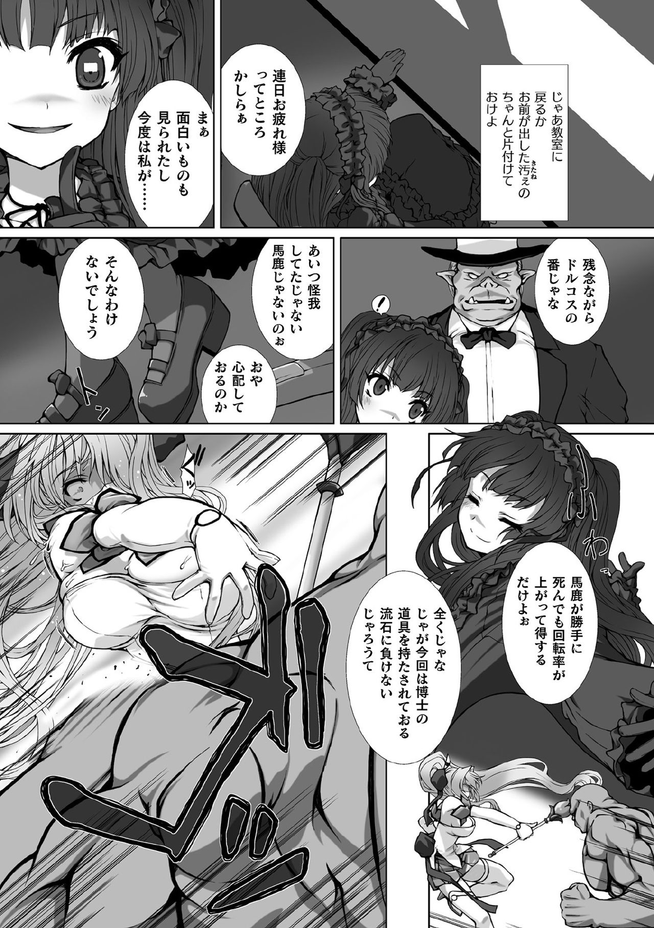 Kukkoro Heroines Vol. 1 page 6 full