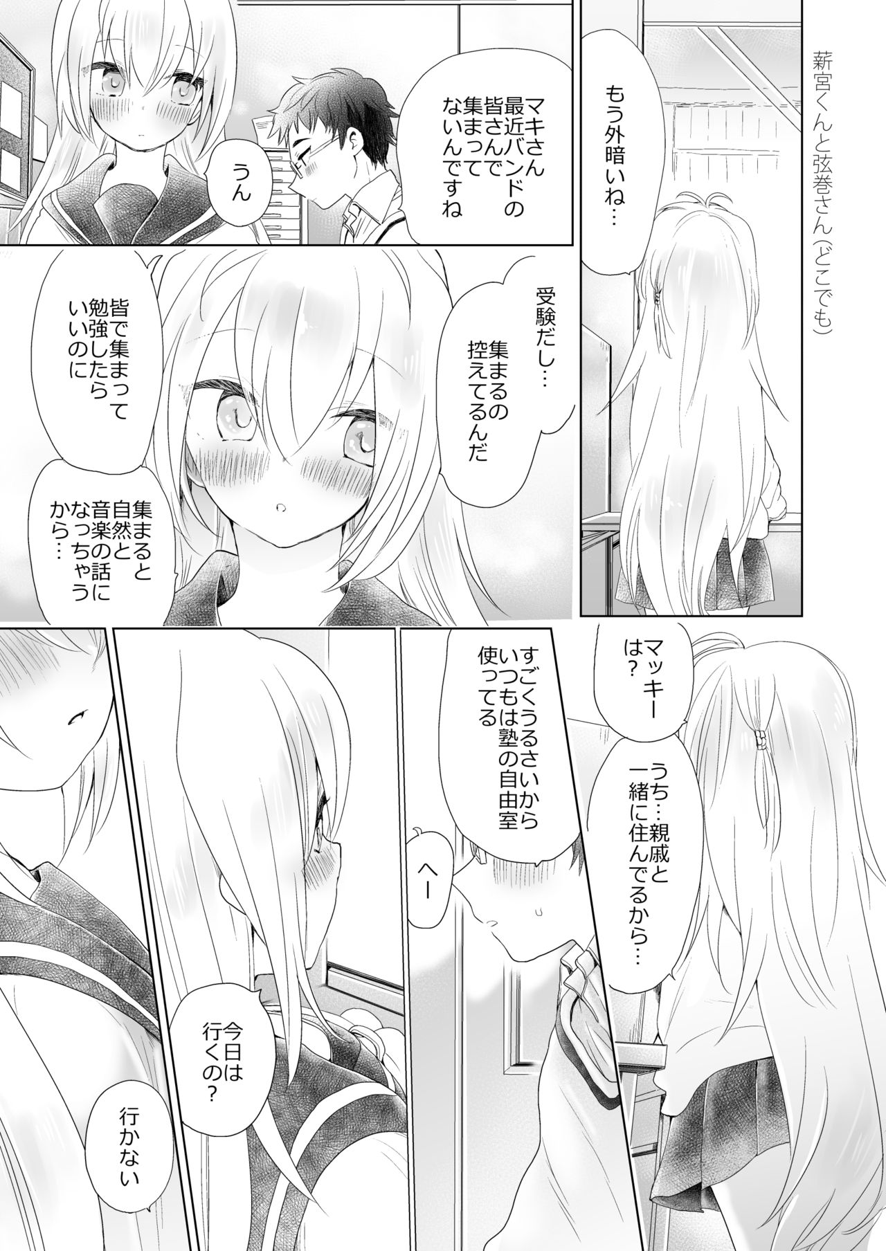 Houkago no Maki Maki page 1 full