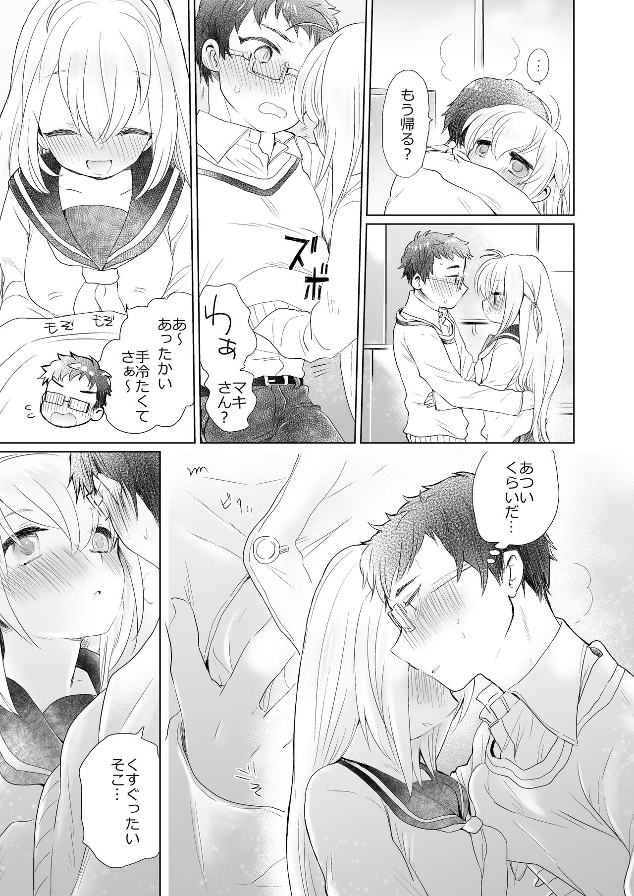 Houkago no Maki Maki page 5 full