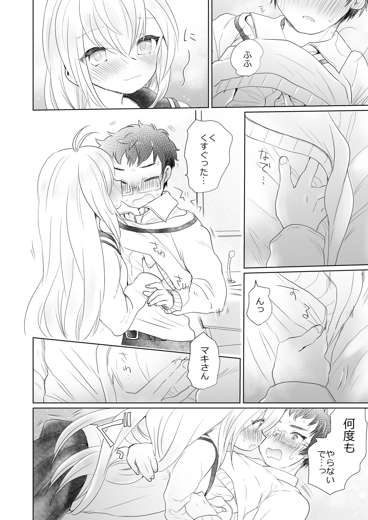 Houkago no Maki Maki page 6 full