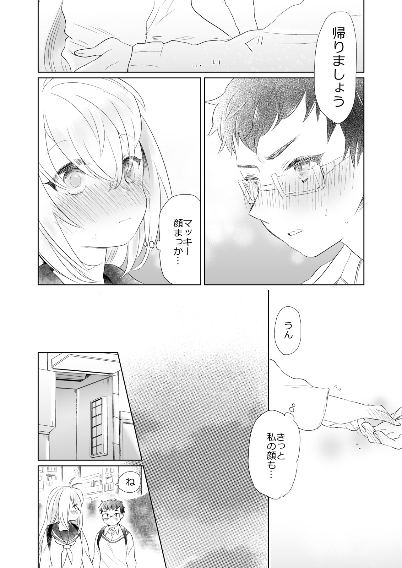 Houkago no Maki Maki page 8 full