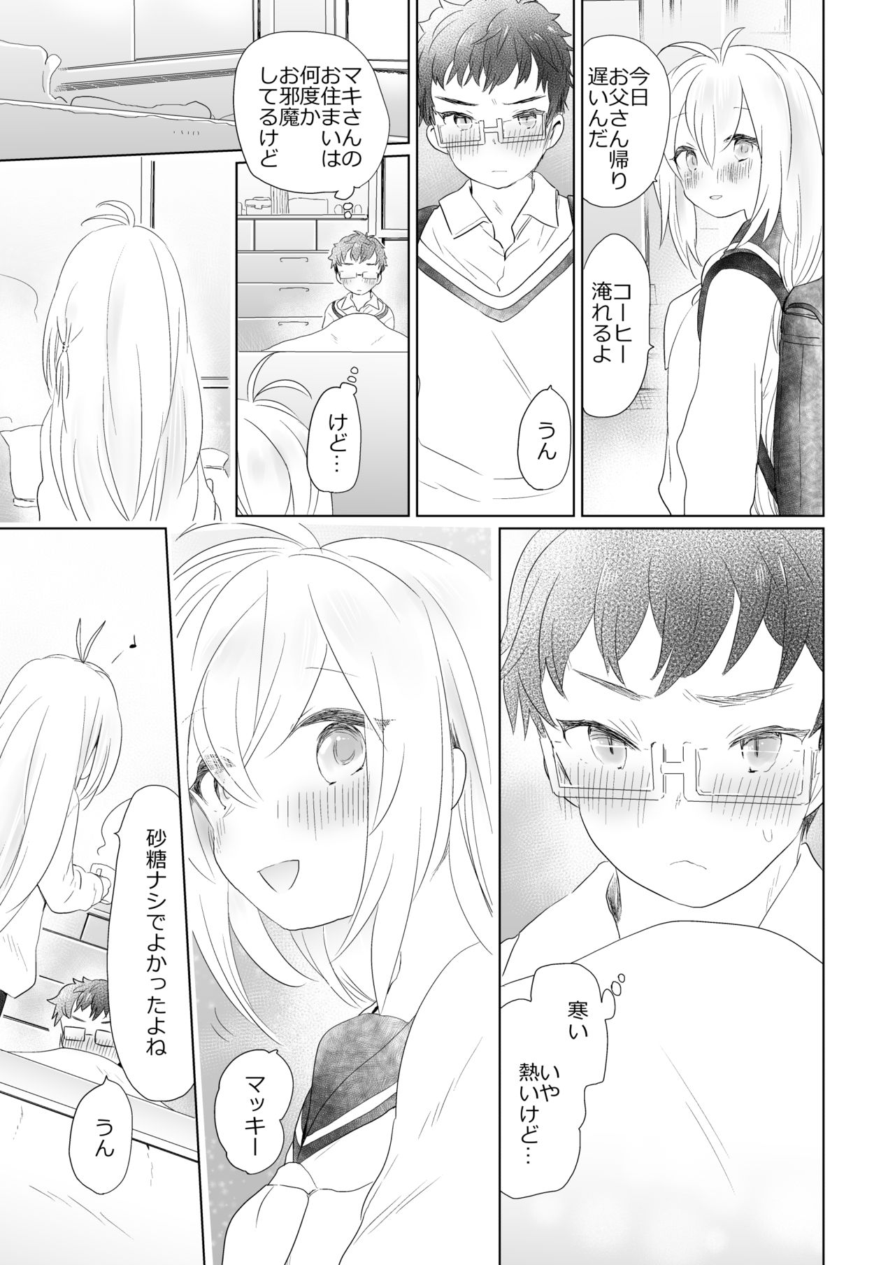 Houkago no Maki Maki page 9 full