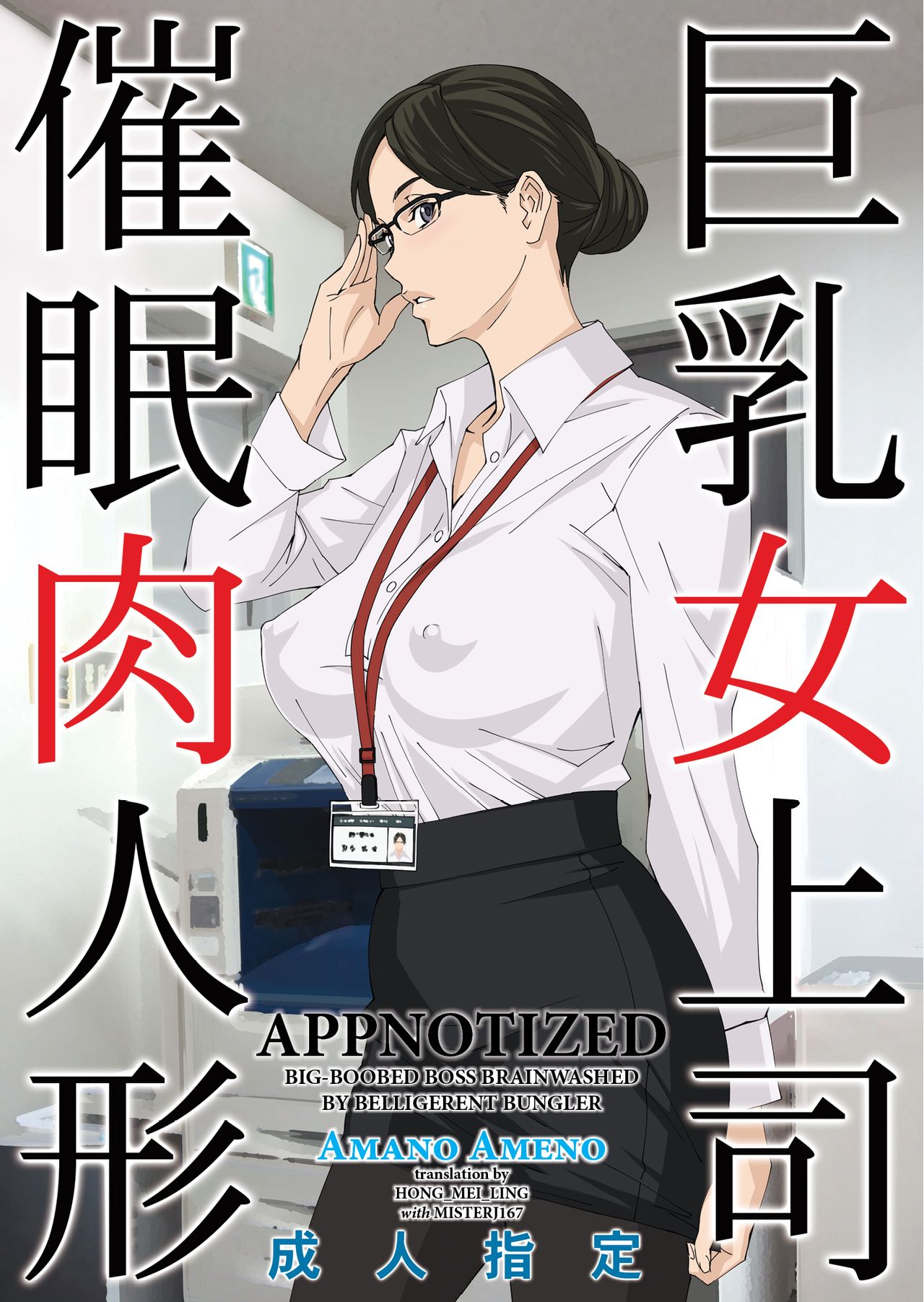 Kyonyuu Onna Joushi Saimin Nikuningyou page 1 full