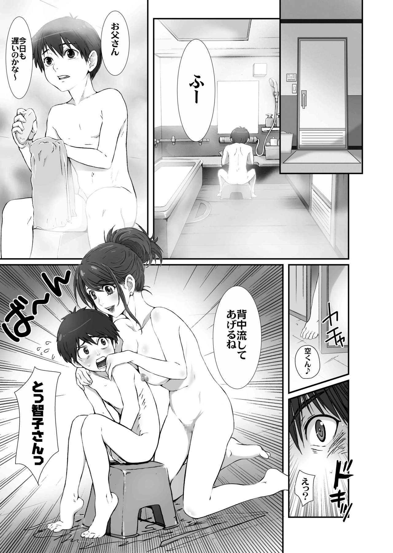Okaasan to Issyo page 7 full