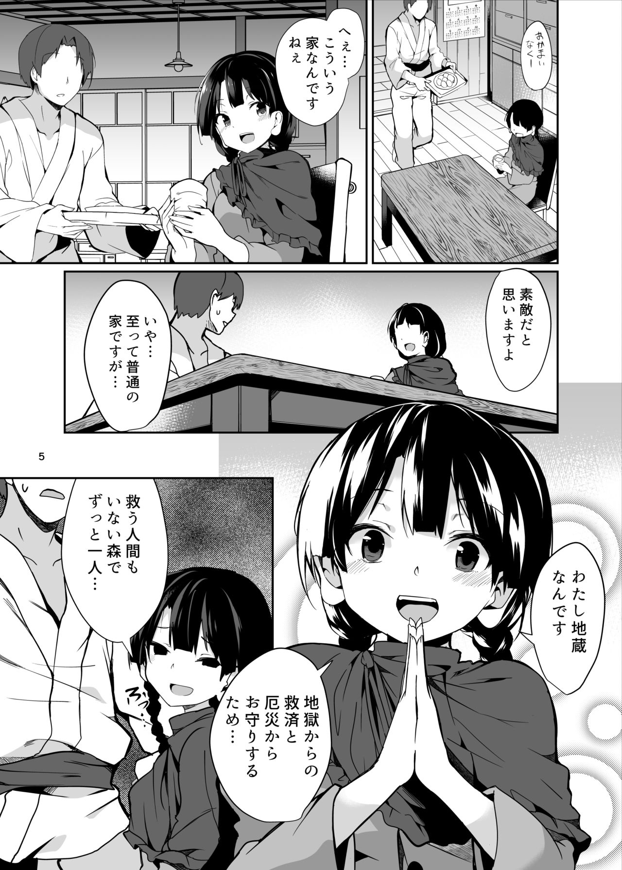 Narumi-chan ga Ganbaru Hon page 5 full