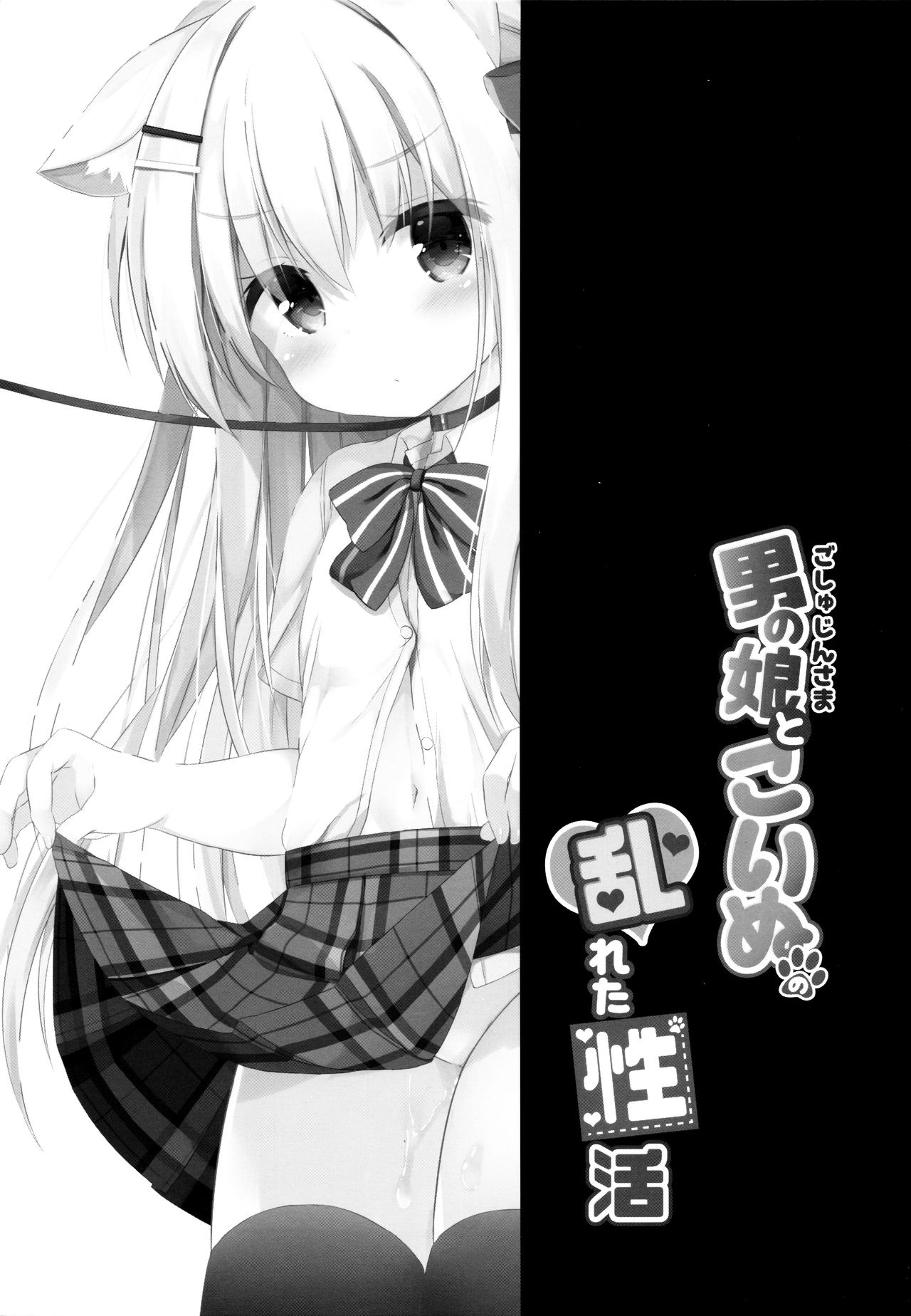 Goshujin-sama to Koinu no Midareta Seikatsu Bangaihen page 3 full