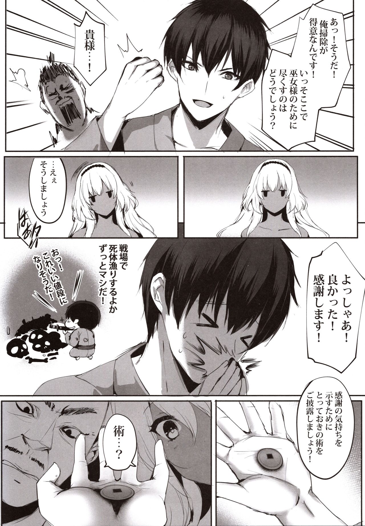 Hebigami no Miko Ni page 10 full