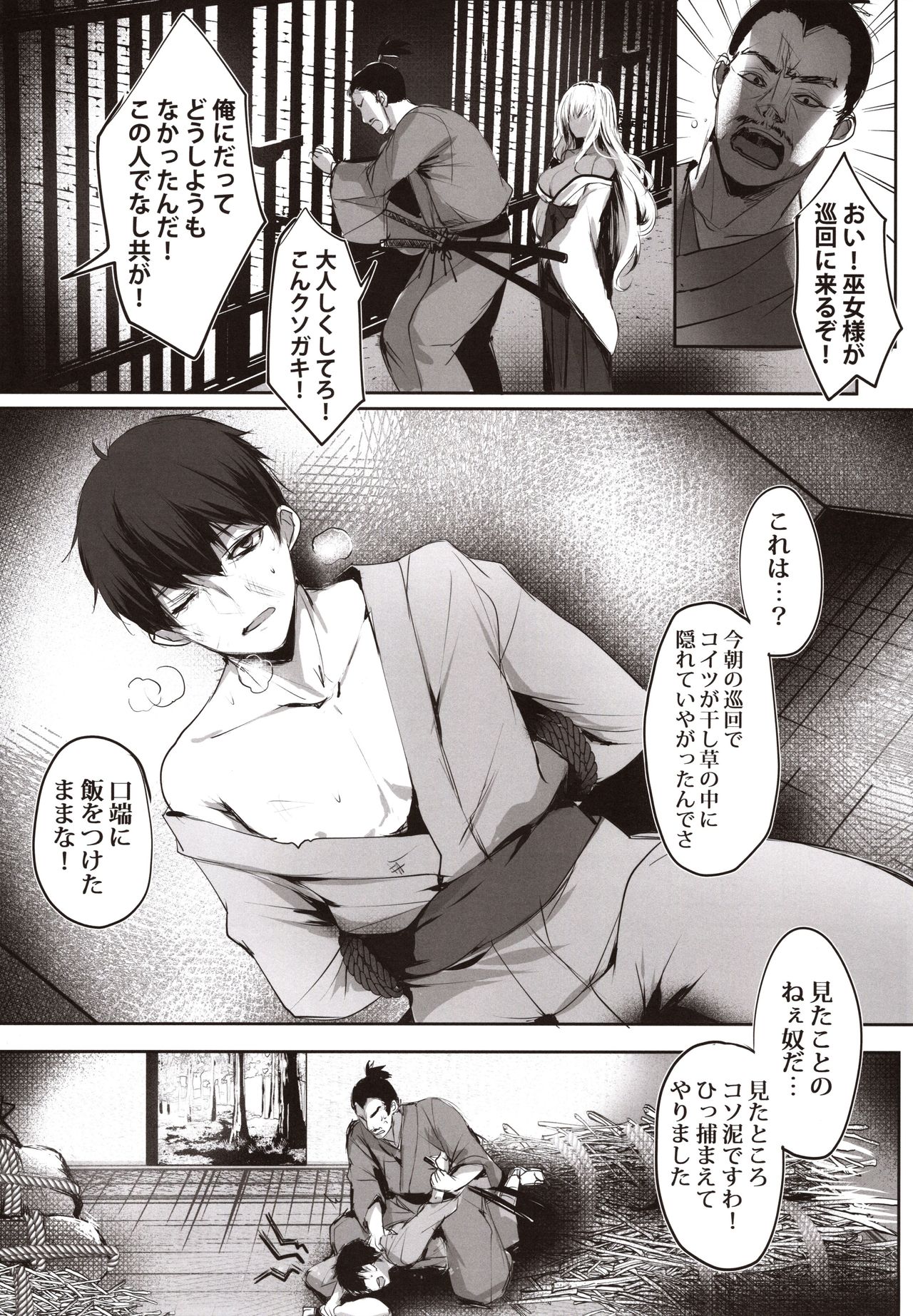 Hebigami no Miko Ni page 7 full