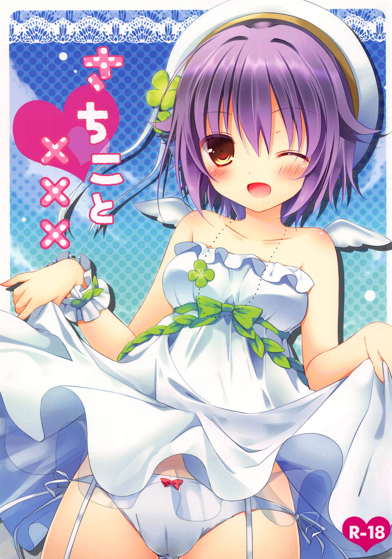 Sachiko to XXX page 1 full