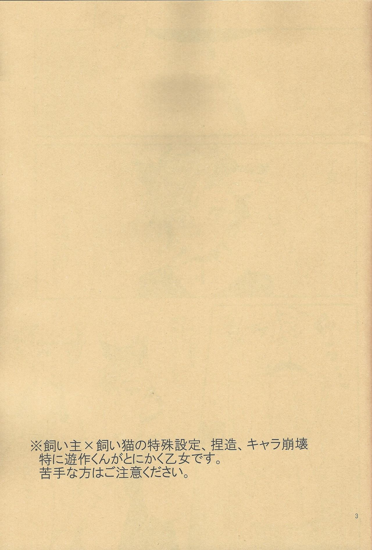 Watashi no Neko wa Nyaa to wa Nakanai. page 2 full