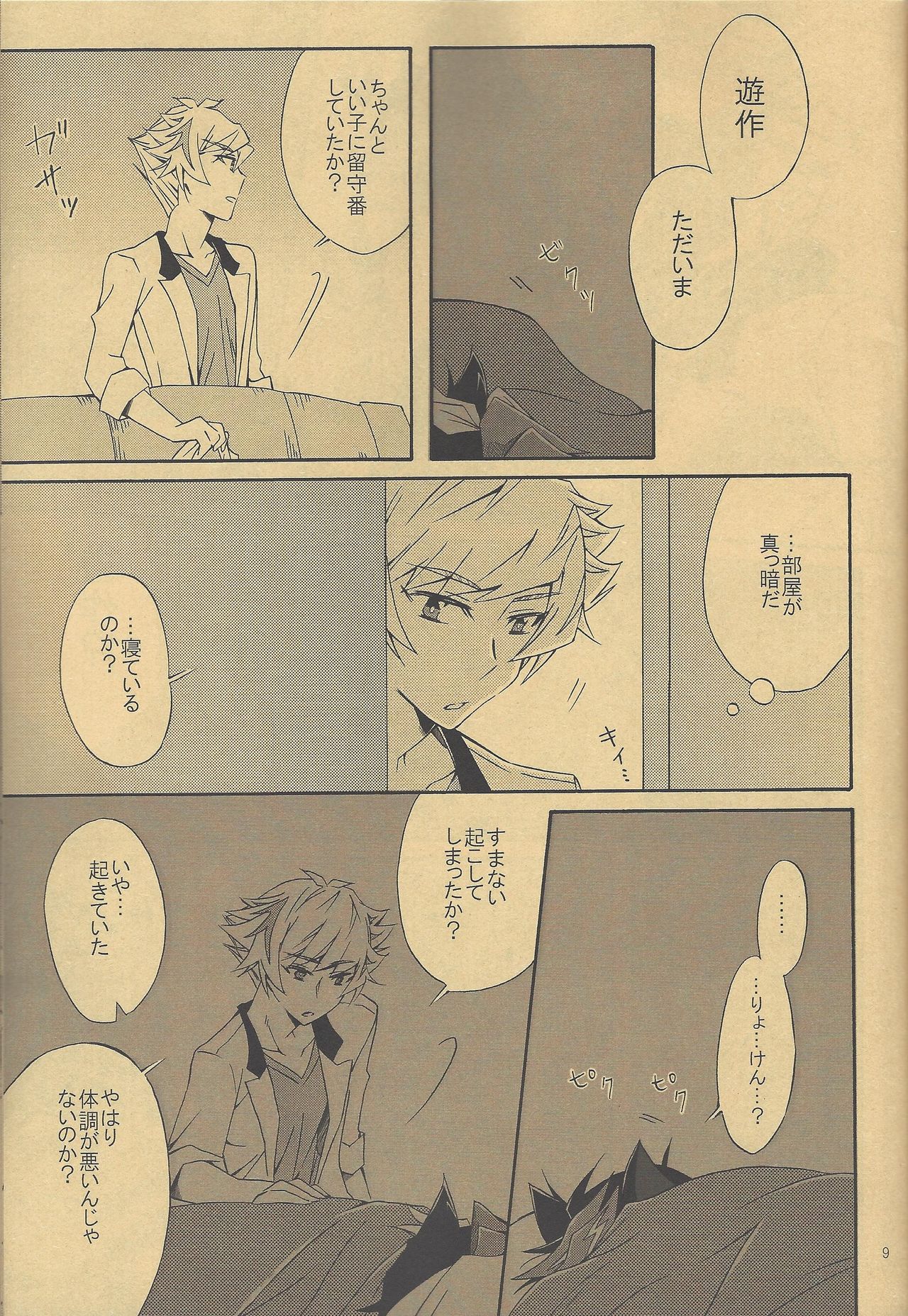 Watashi no Neko wa Nyaa to wa Nakanai. page 7 full