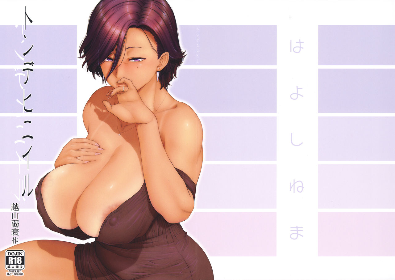 Tonde Hi ni Iru page 1 full