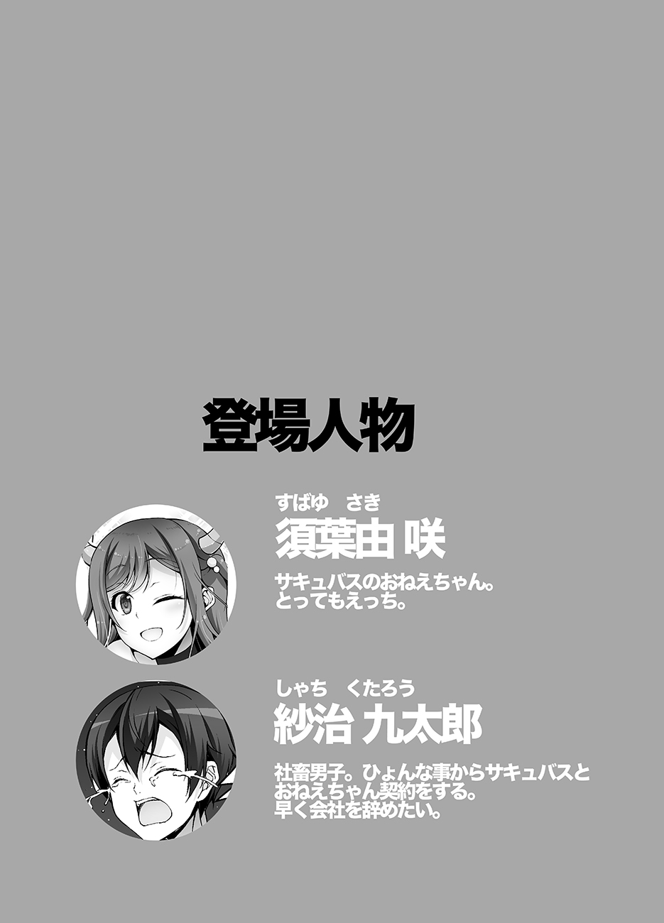 Tottemo H na Succubus Onee-chan to Onsen de Shippori Sex page 4 full