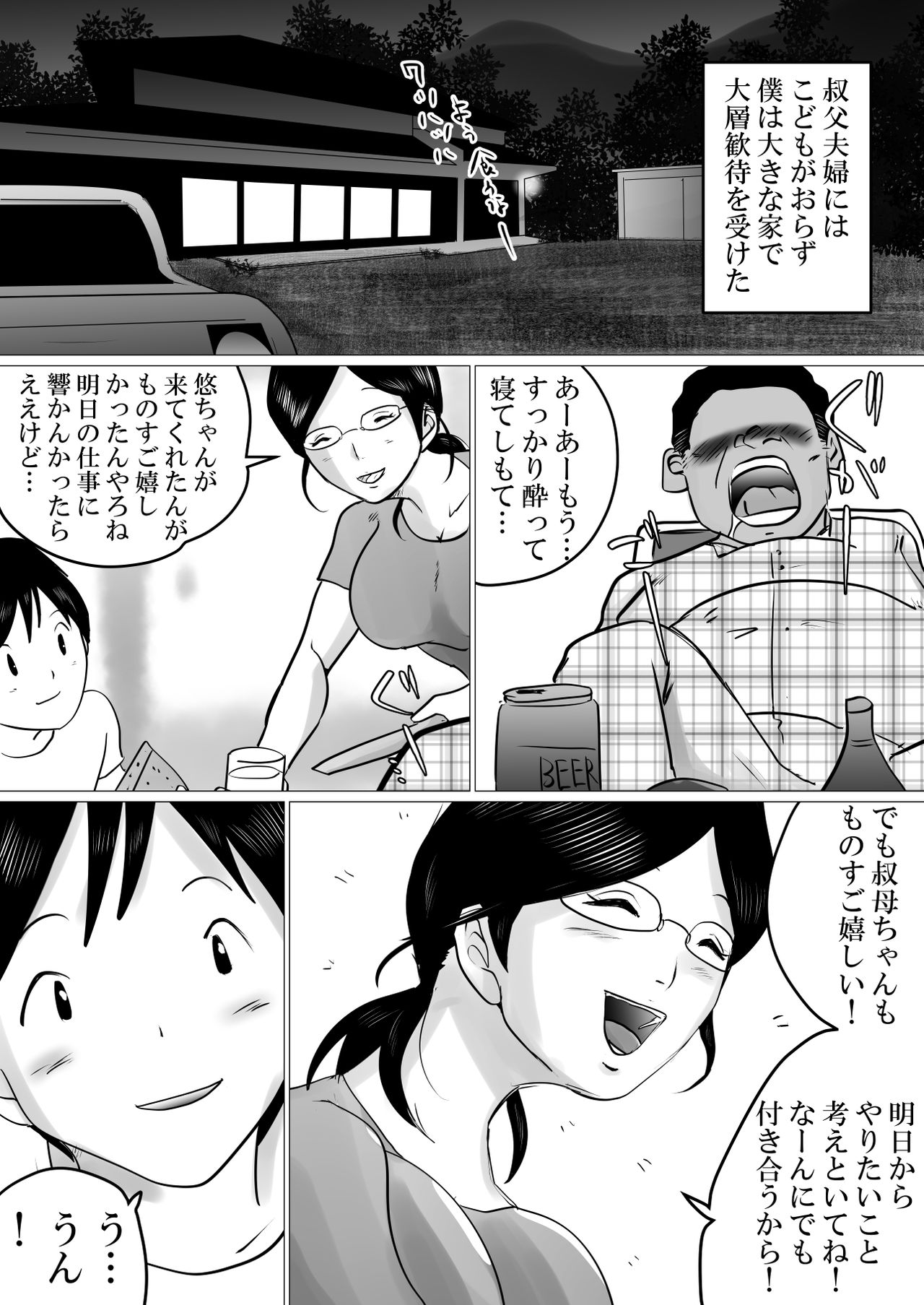 Natsuyasumi. Yasashii Oba wa, Mesu deshita. page 3 full