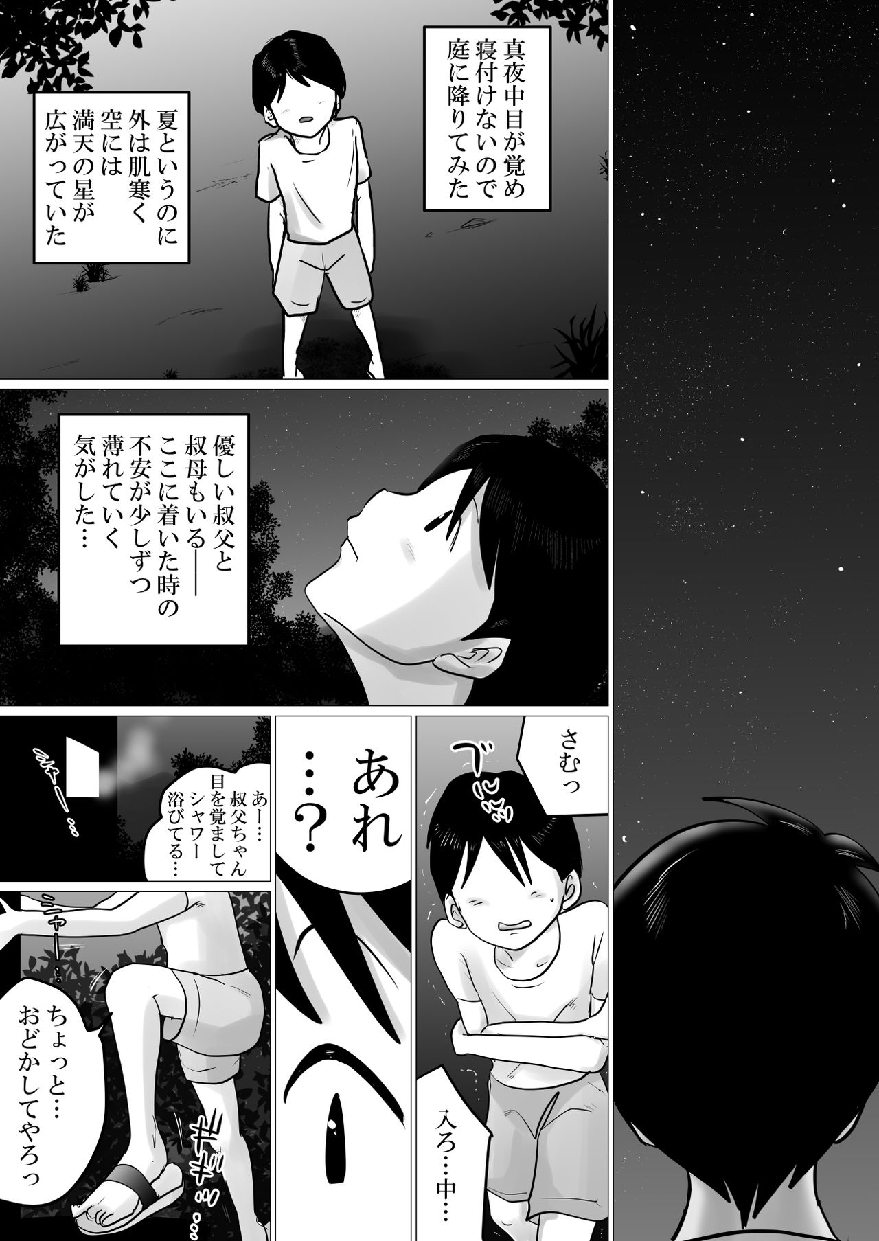 Natsuyasumi. Yasashii Oba wa, Mesu deshita. page 4 full