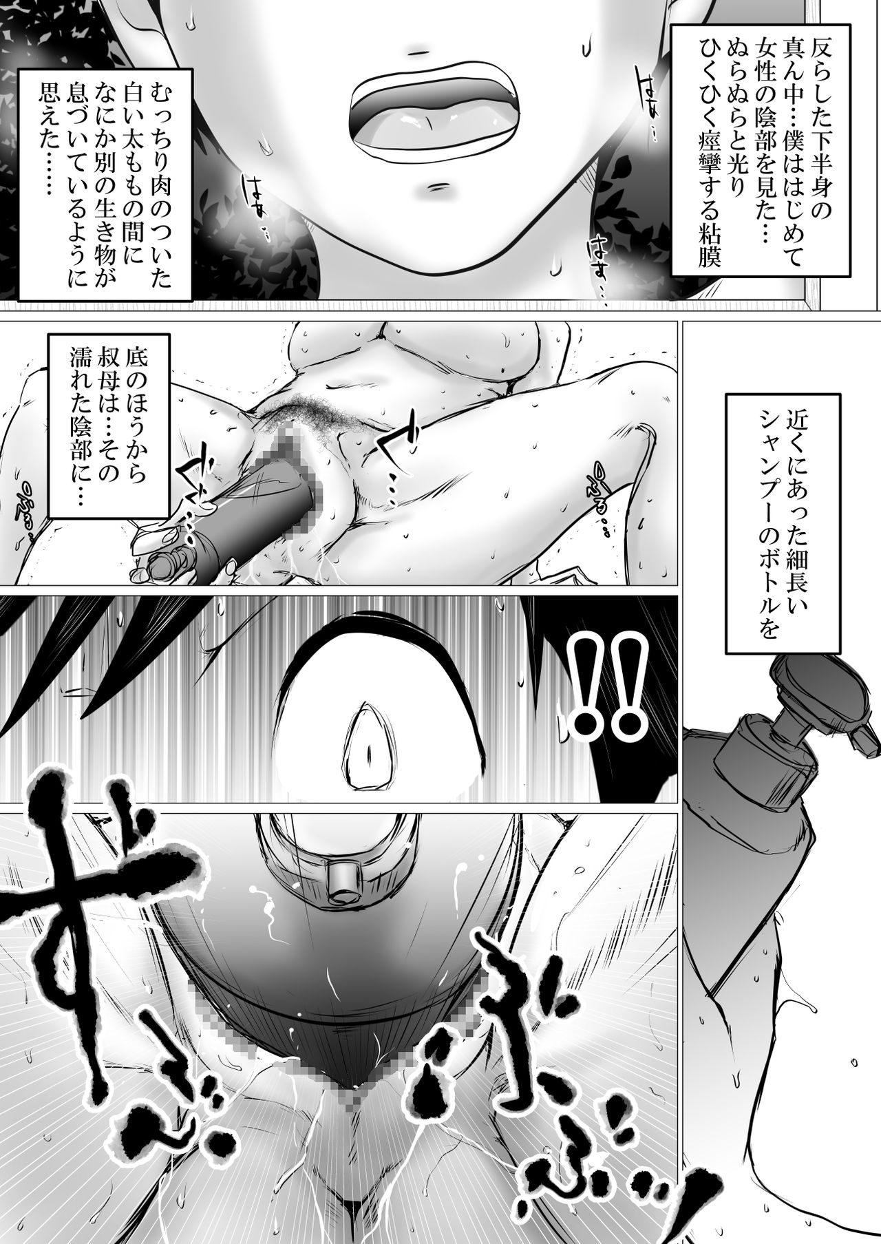Natsuyasumi. Yasashii Oba wa, Mesu deshita. page 8 full