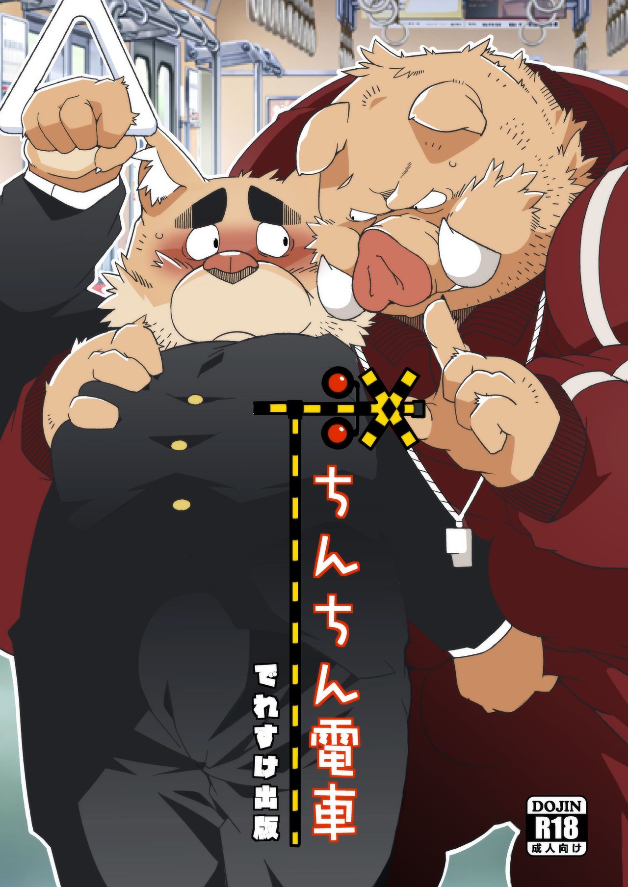 Chinchin Densha page 1 full