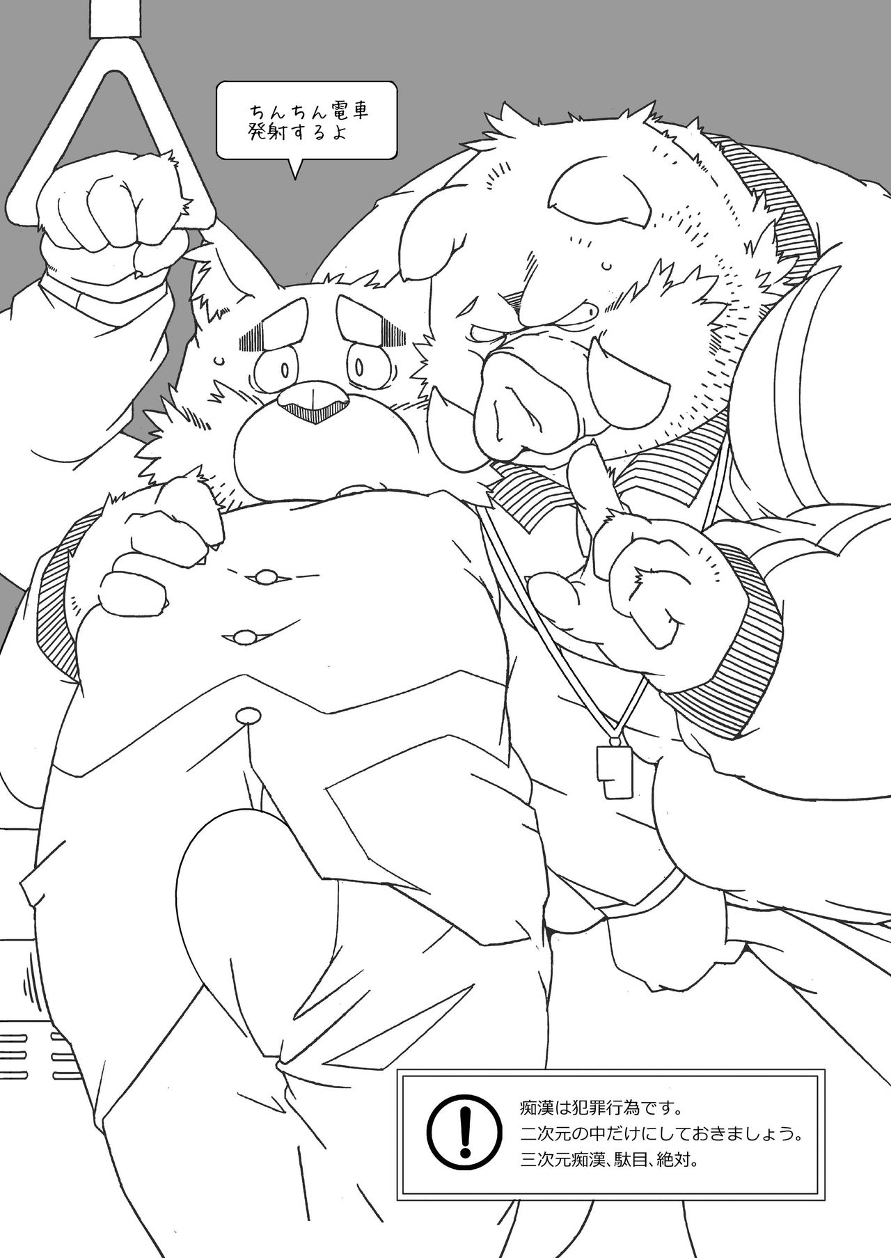 Chinchin Densha page 3 full