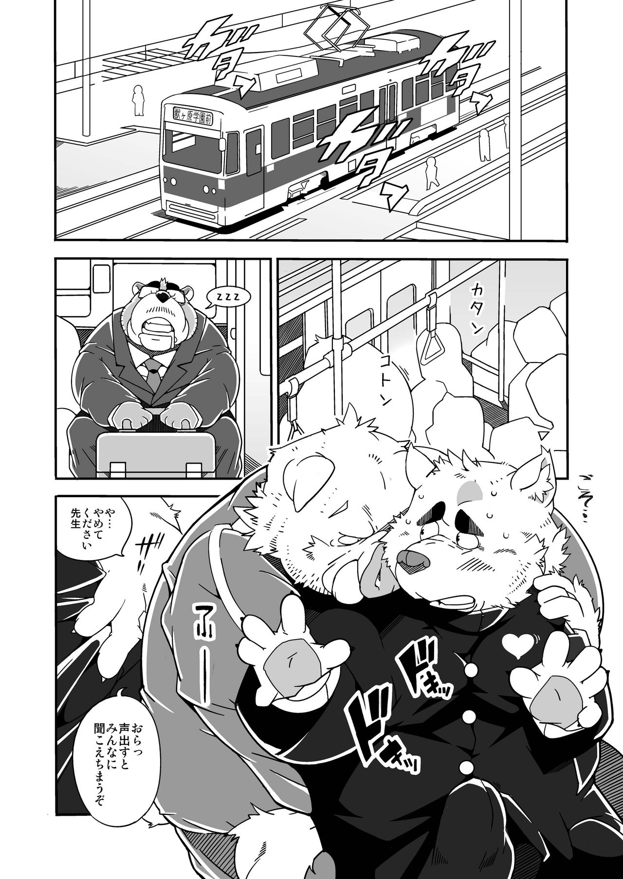 Chinchin Densha page 4 full