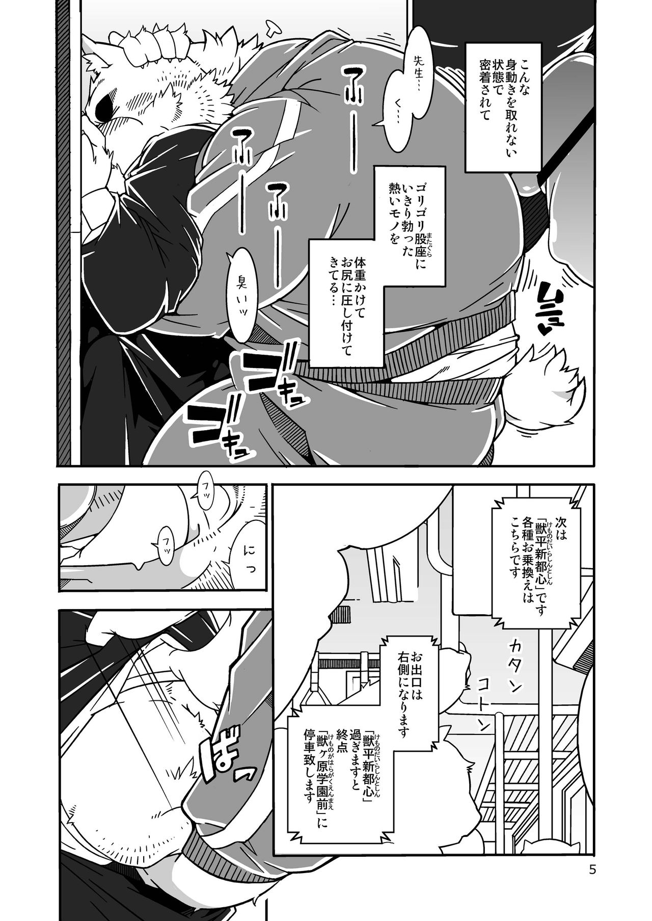 Chinchin Densha page 5 full