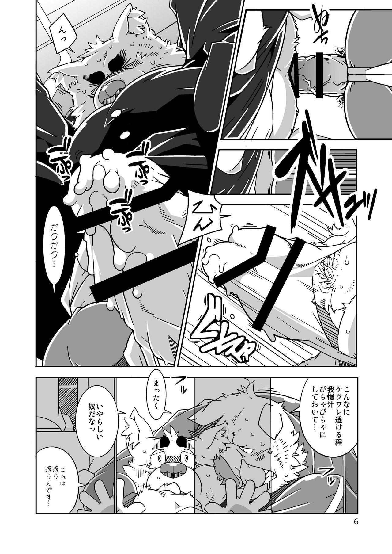 Chinchin Densha page 6 full