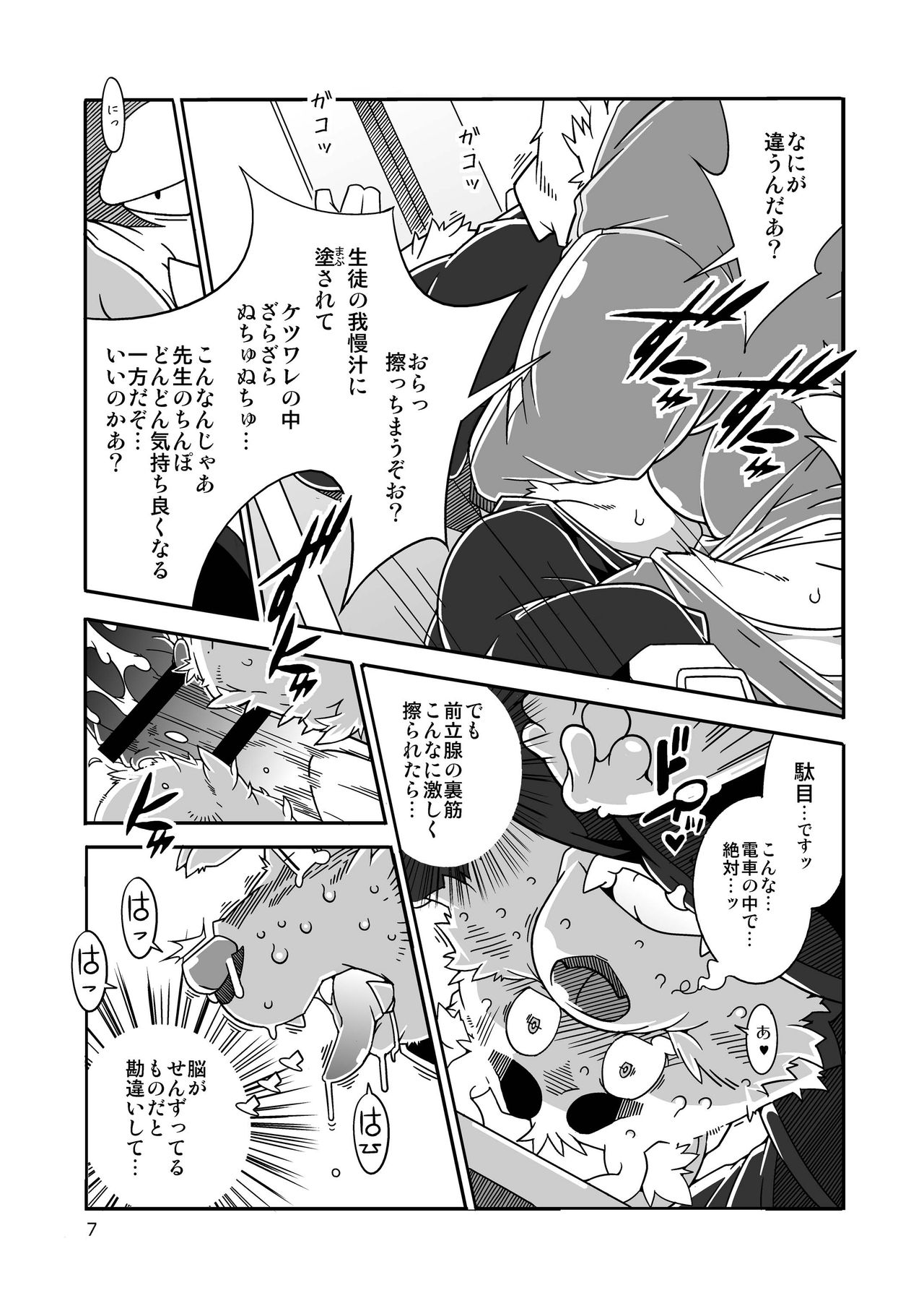 Chinchin Densha page 7 full