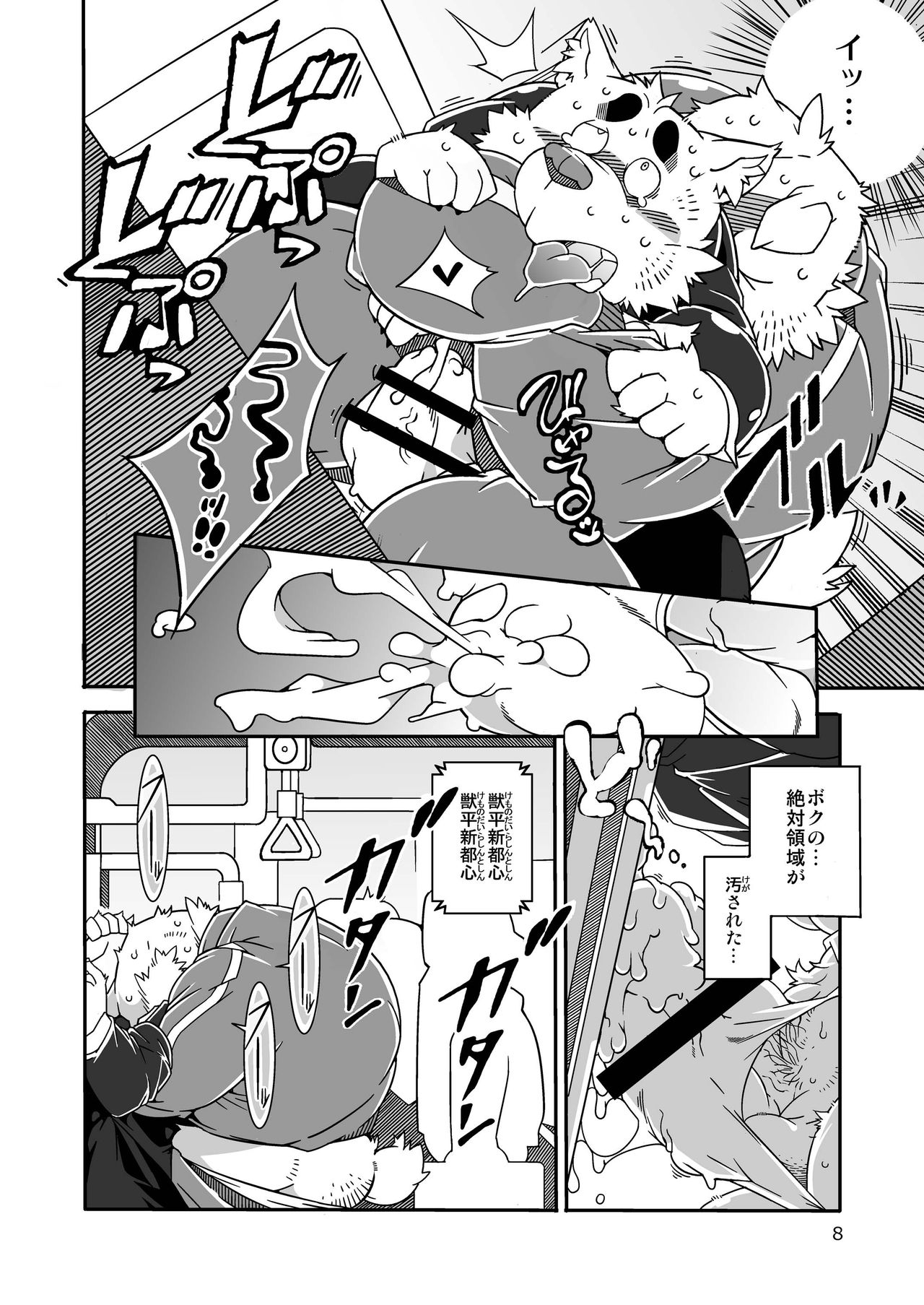 Chinchin Densha page 8 full