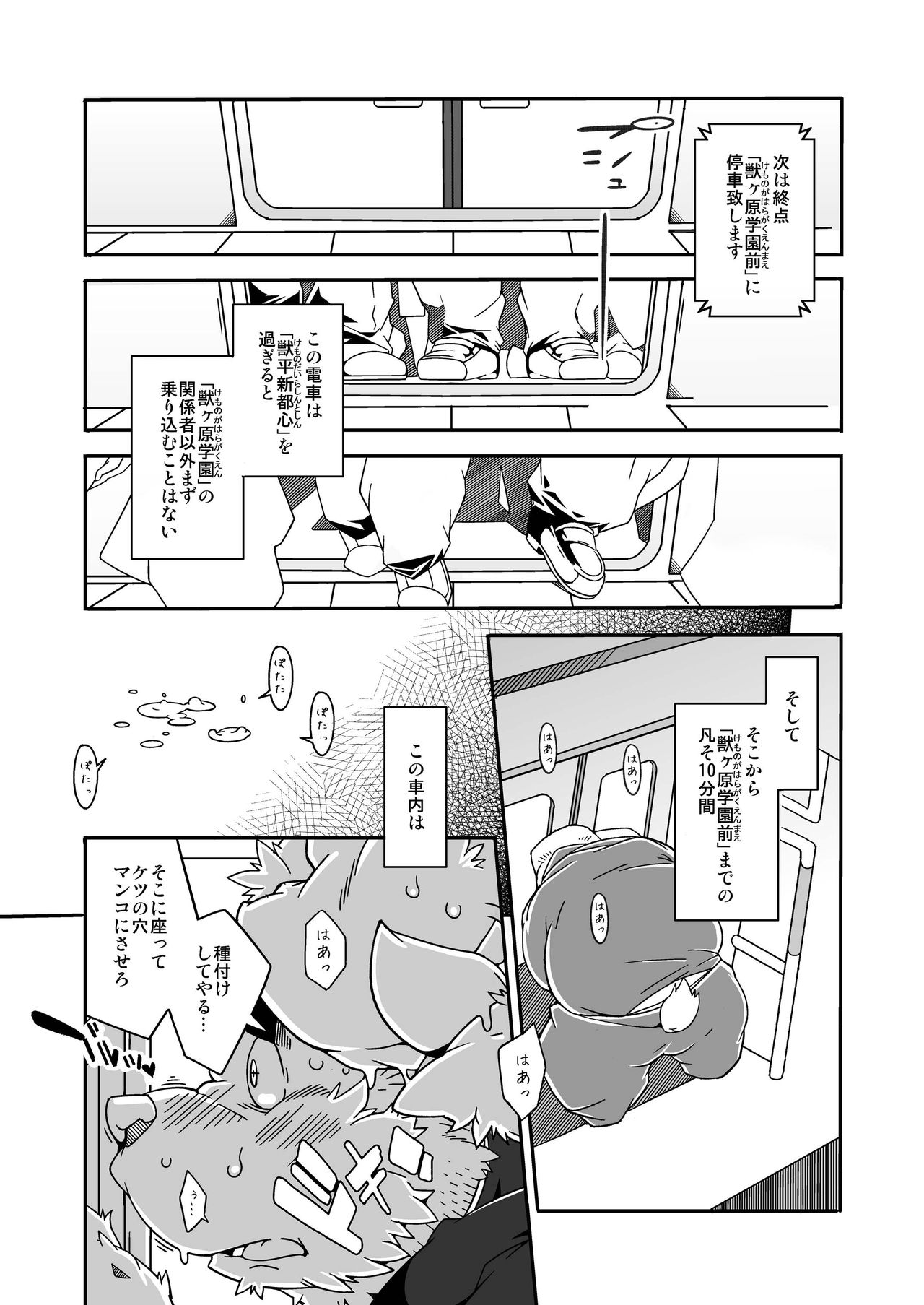 Chinchin Densha page 9 full